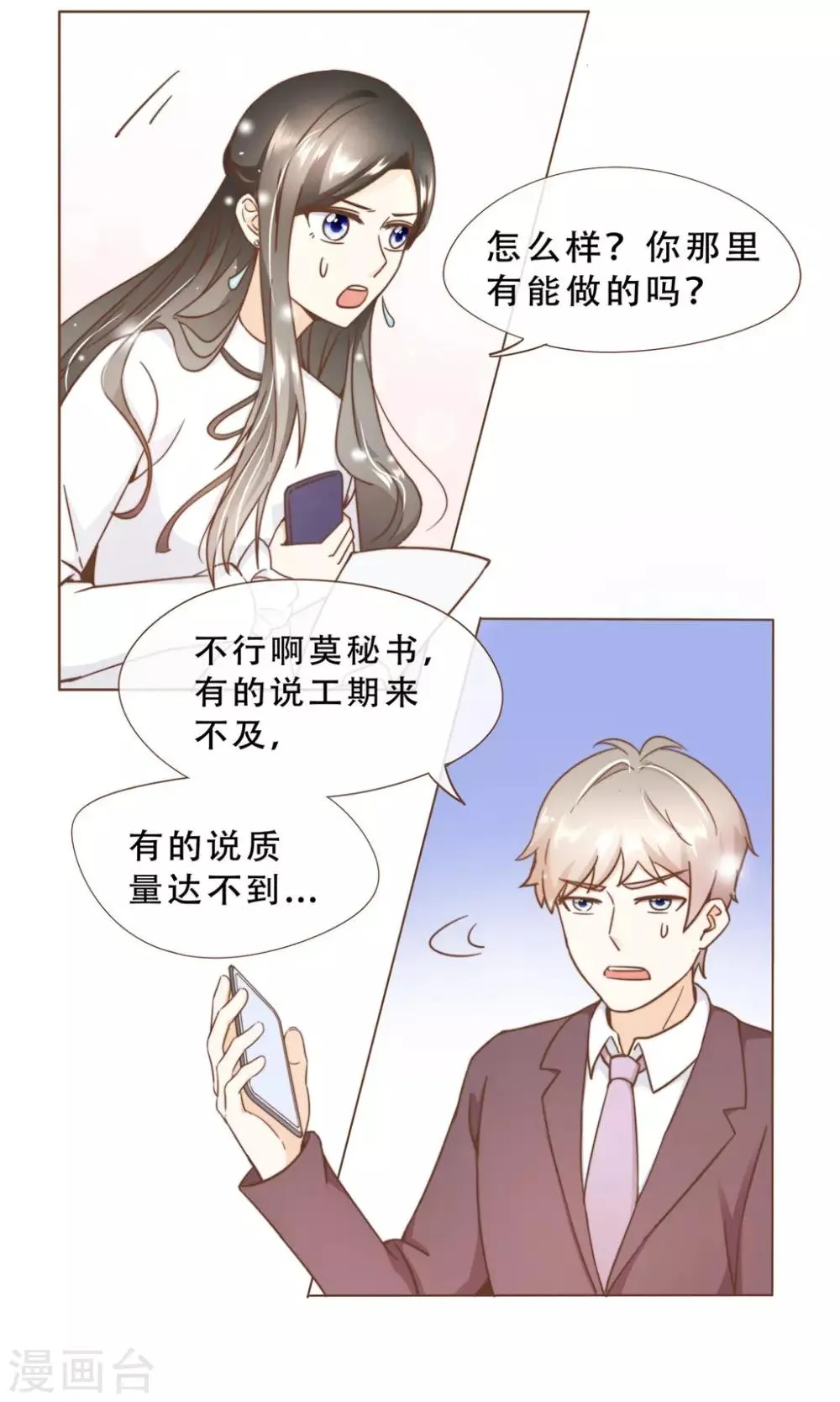 第16话 消失的时间 第21页