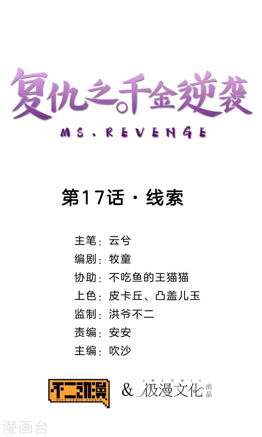 第17话 线索 第1页