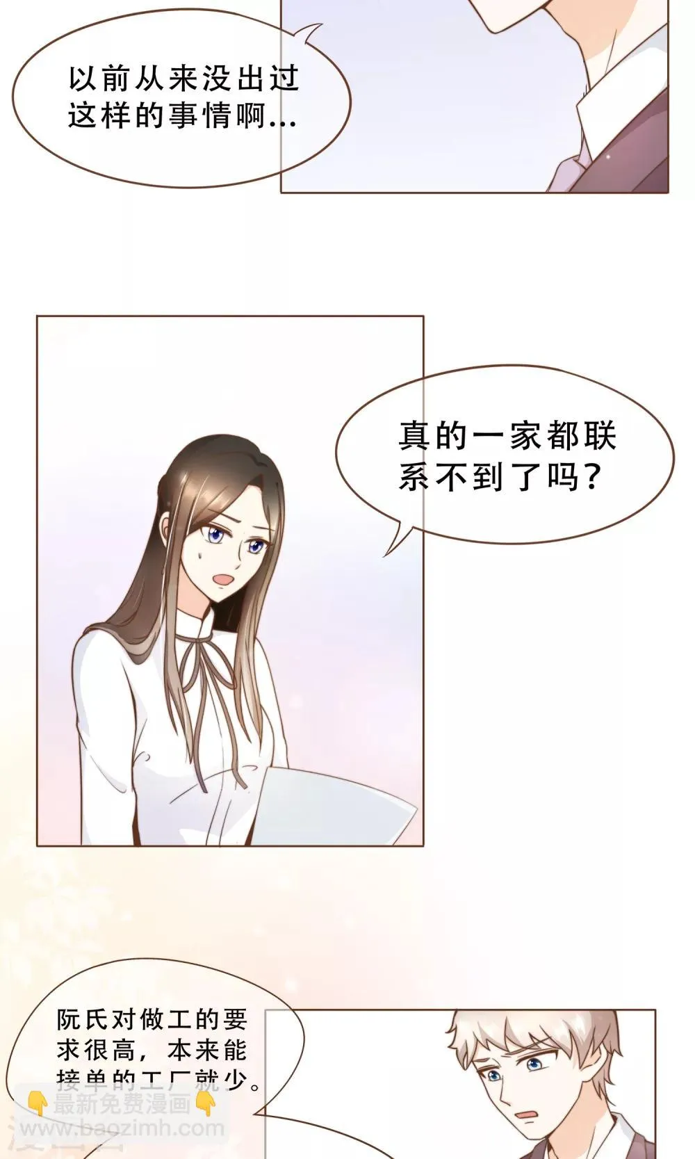 第17话 线索 第3页