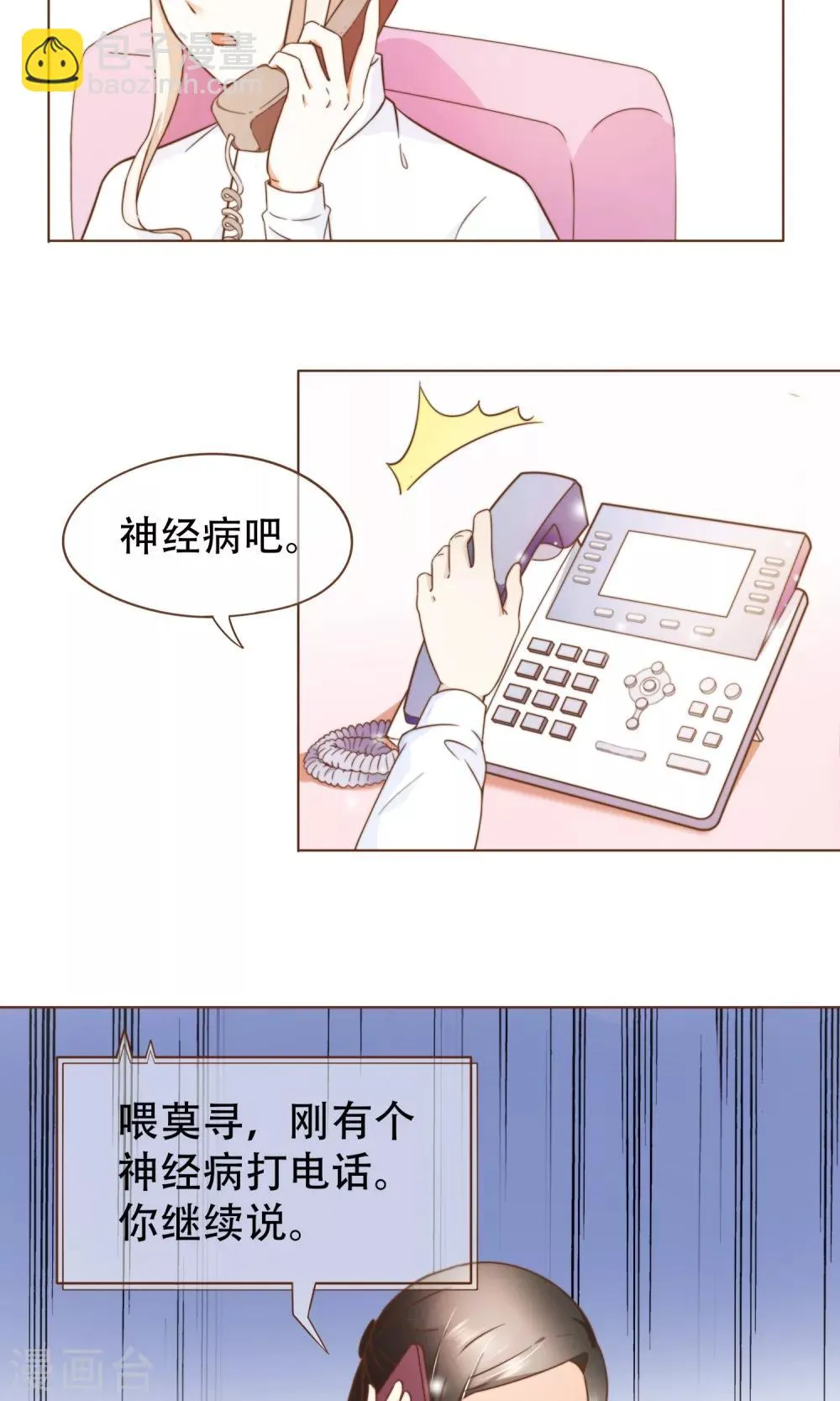 第17话 线索 第21页