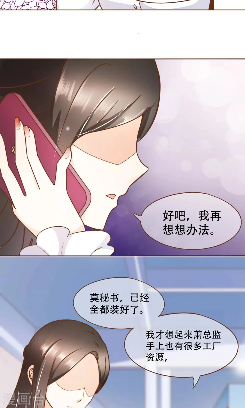 第17话 线索 第23页
