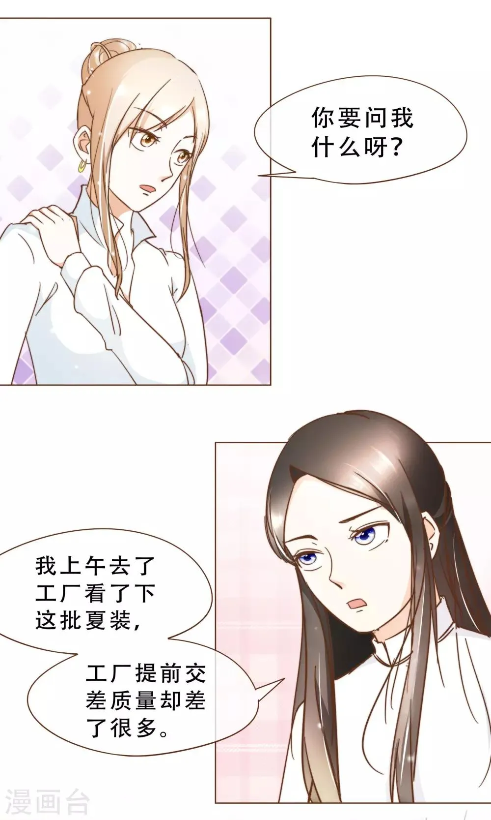 第18话 虚伪的女人 第5页