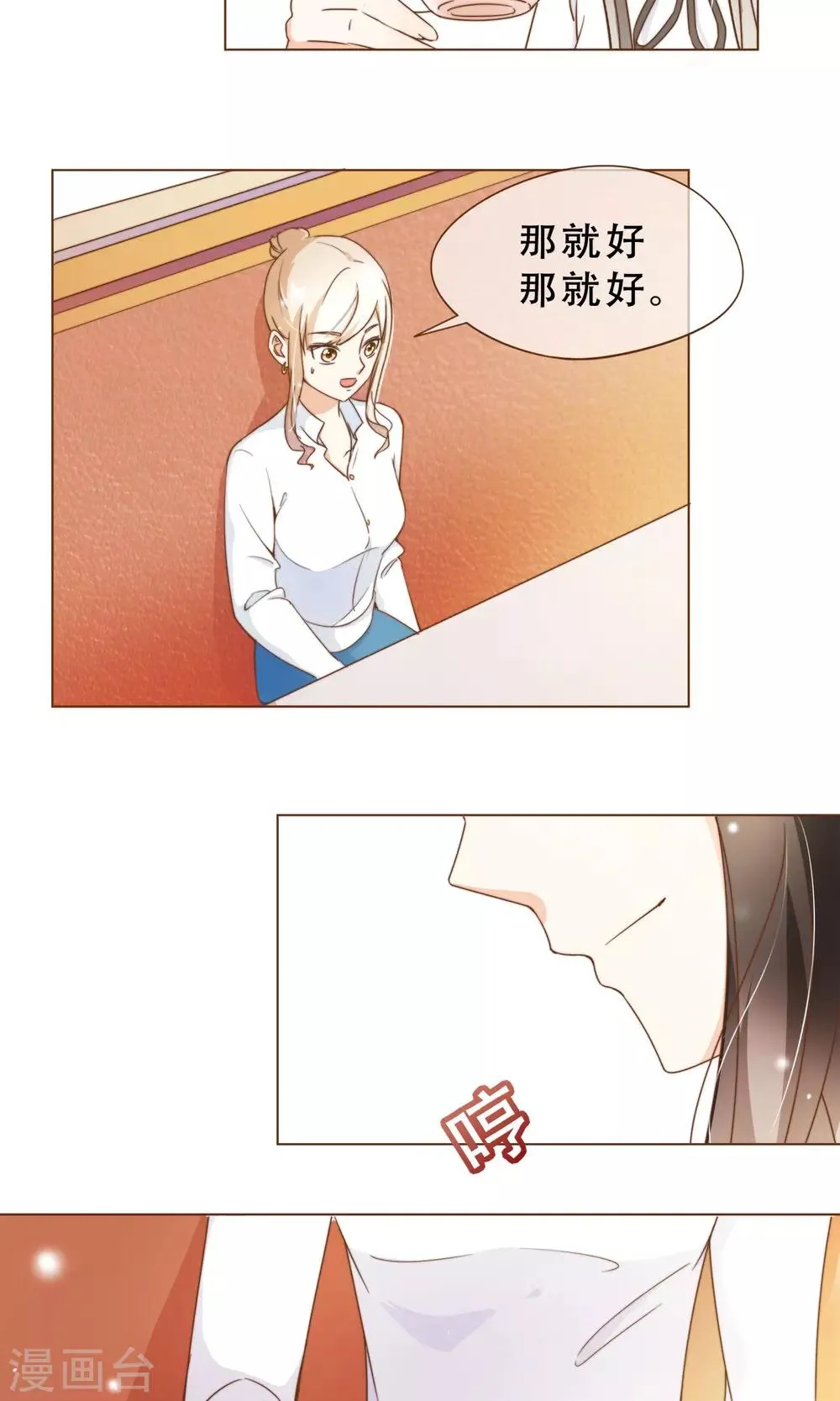 第18话 虚伪的女人 第7页