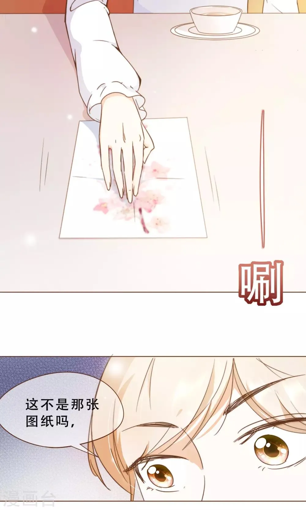 第18话 虚伪的女人 第8页