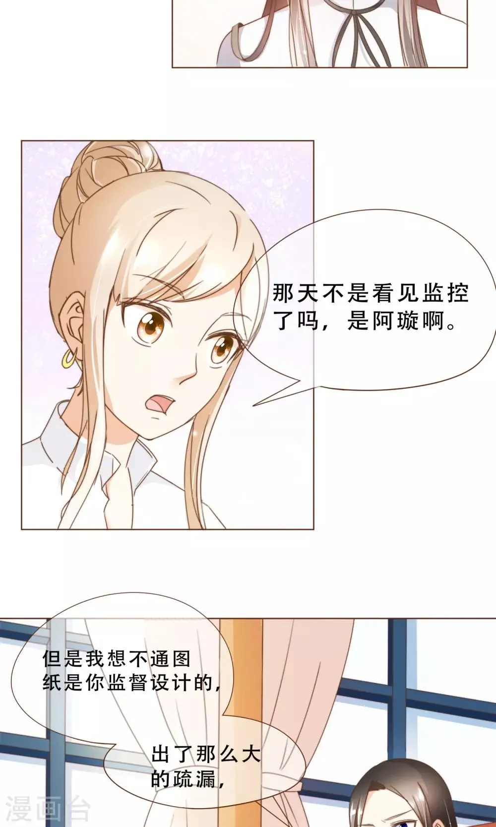 第18话 虚伪的女人 第10页