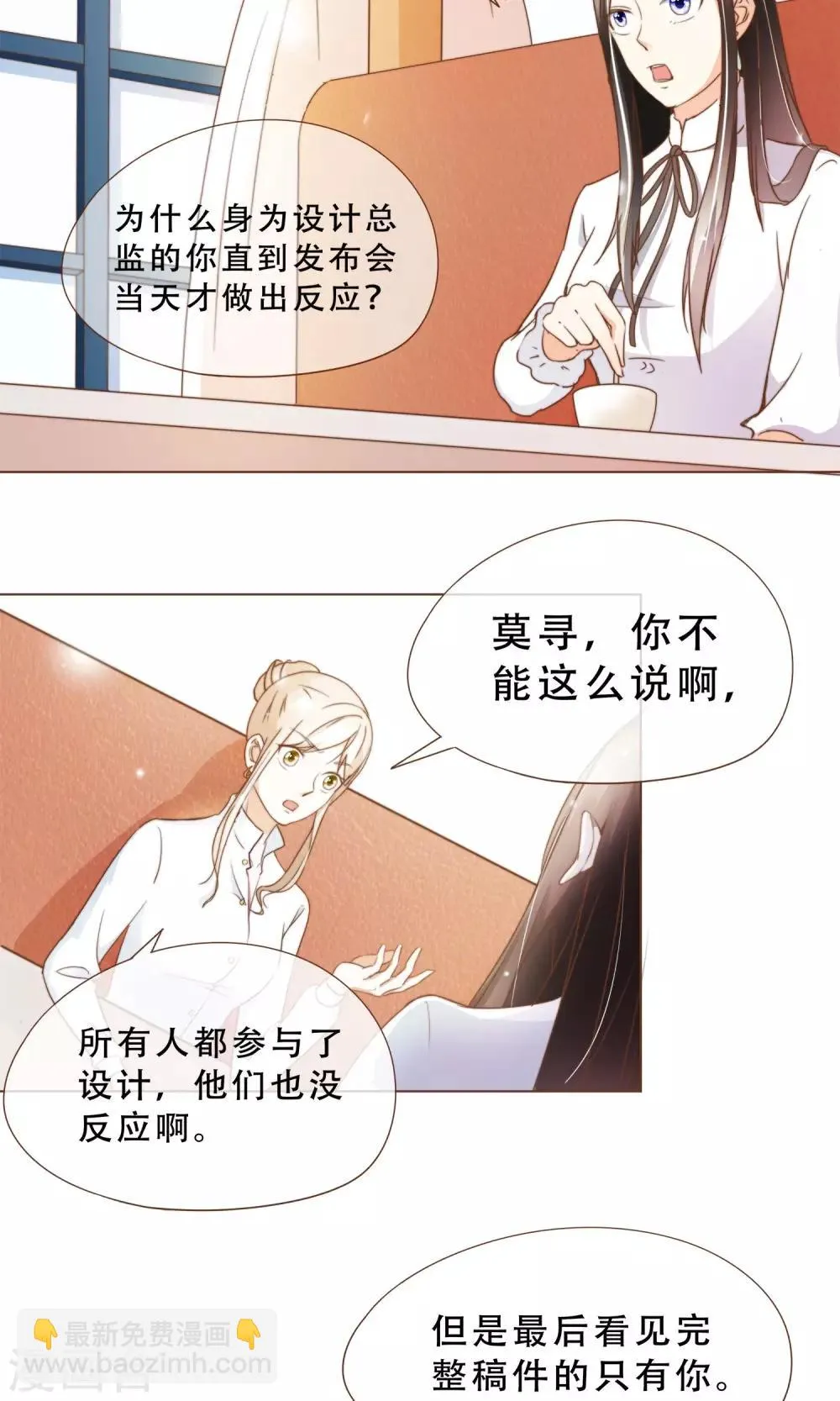第18话 虚伪的女人 第11页