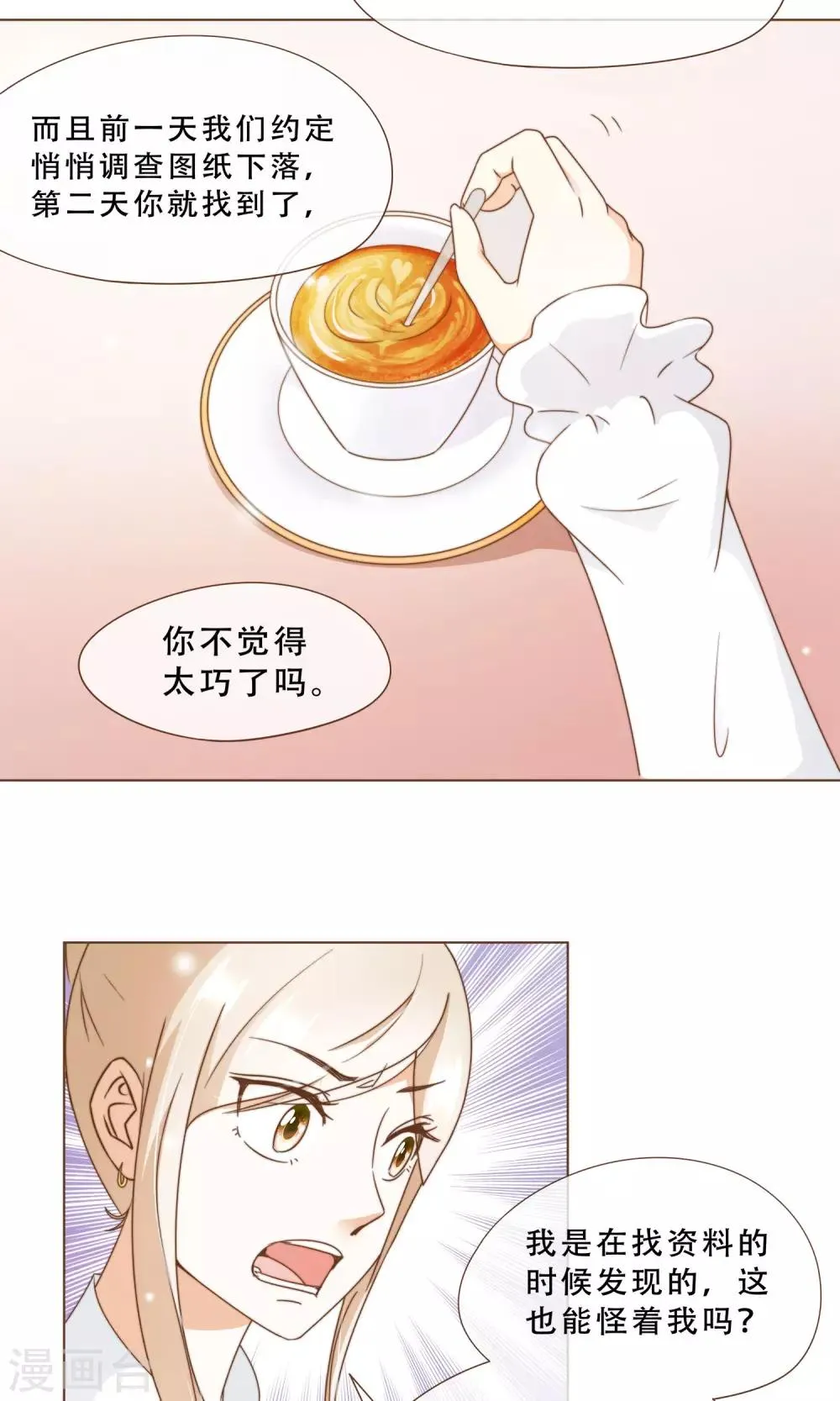第18话 虚伪的女人 第12页