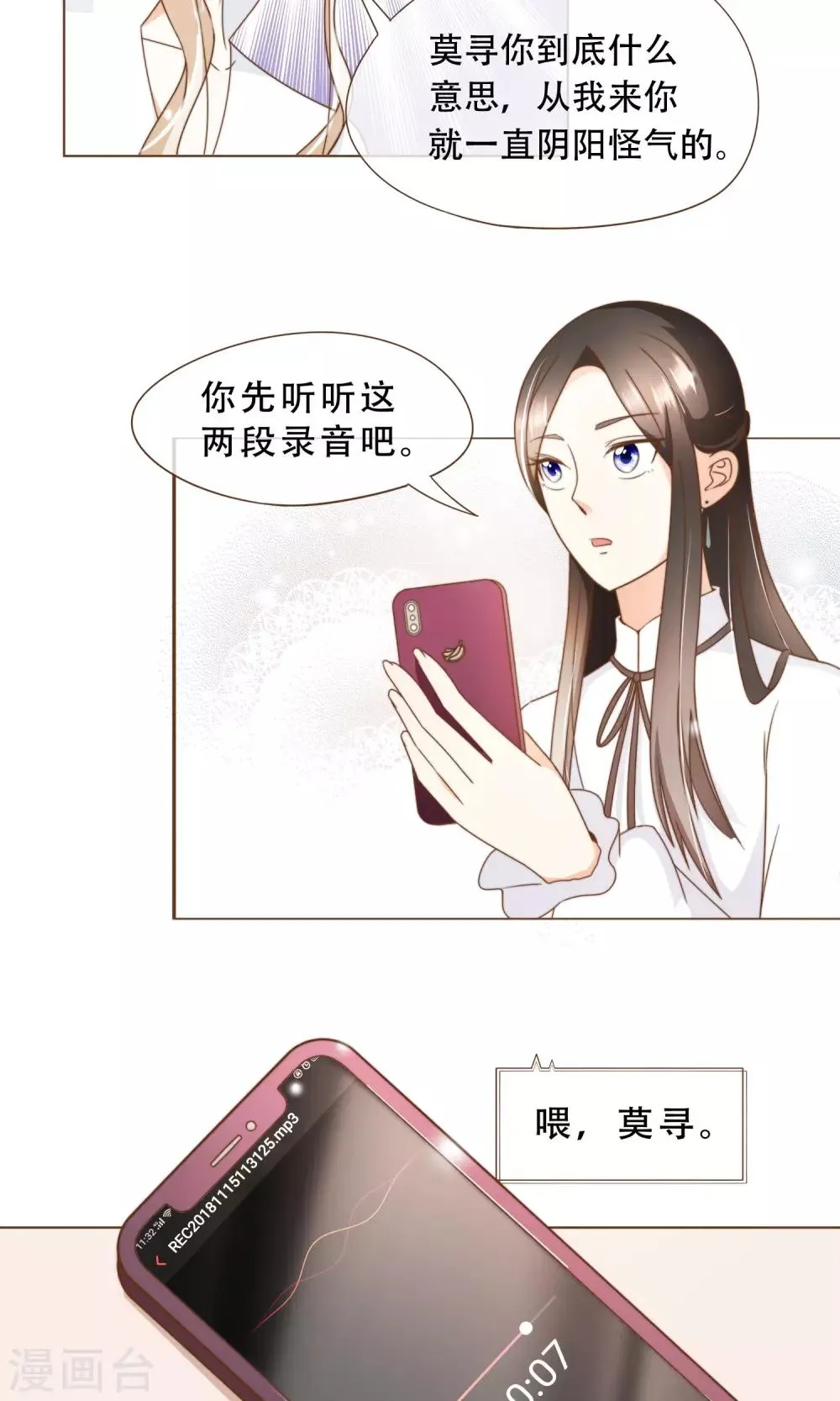 第18话 虚伪的女人 第13页