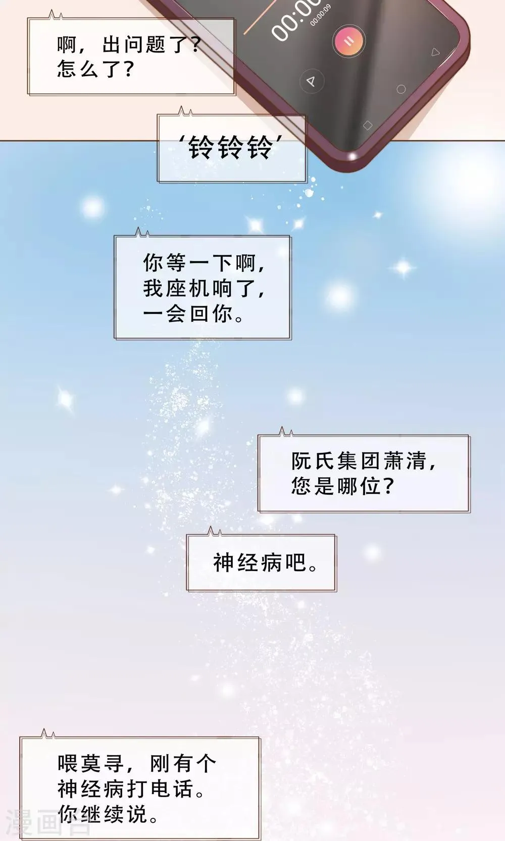 第18话 虚伪的女人 第14页
