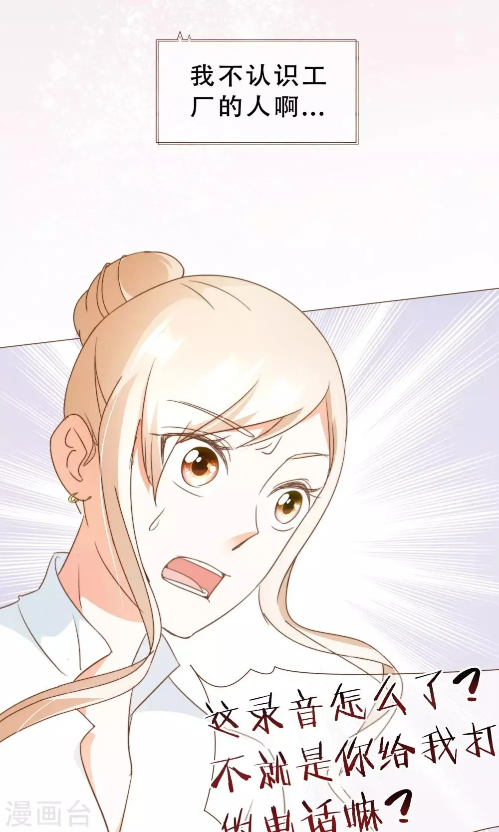 第18话 虚伪的女人 第15页