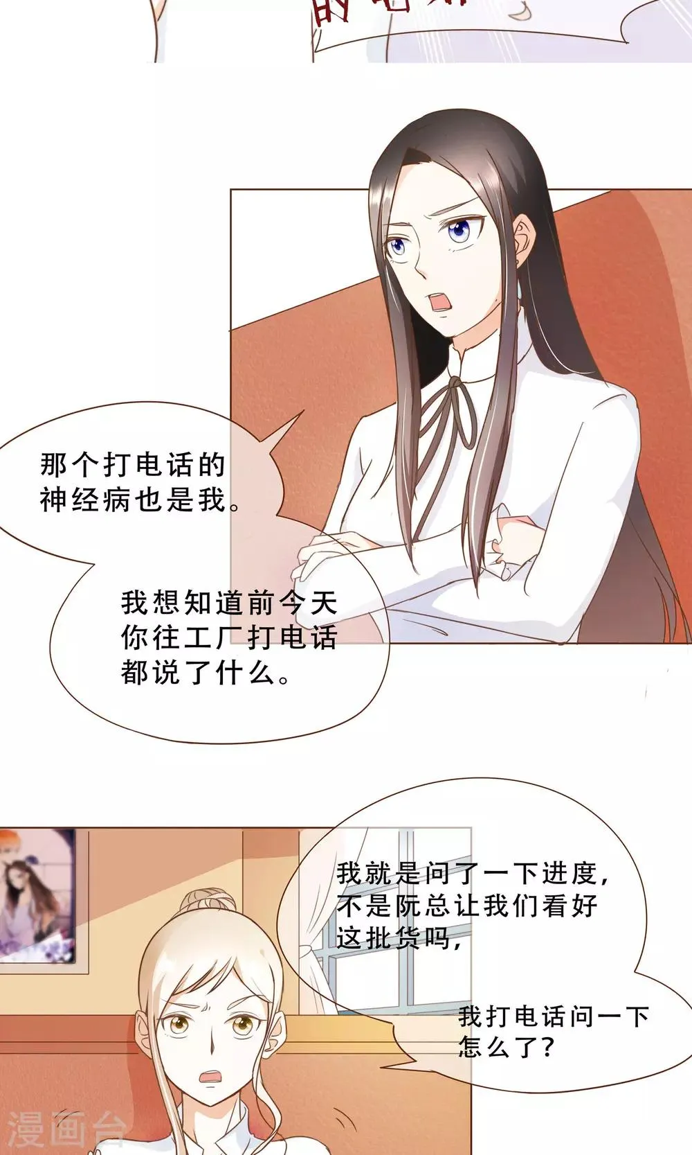 第18话 虚伪的女人 第16页