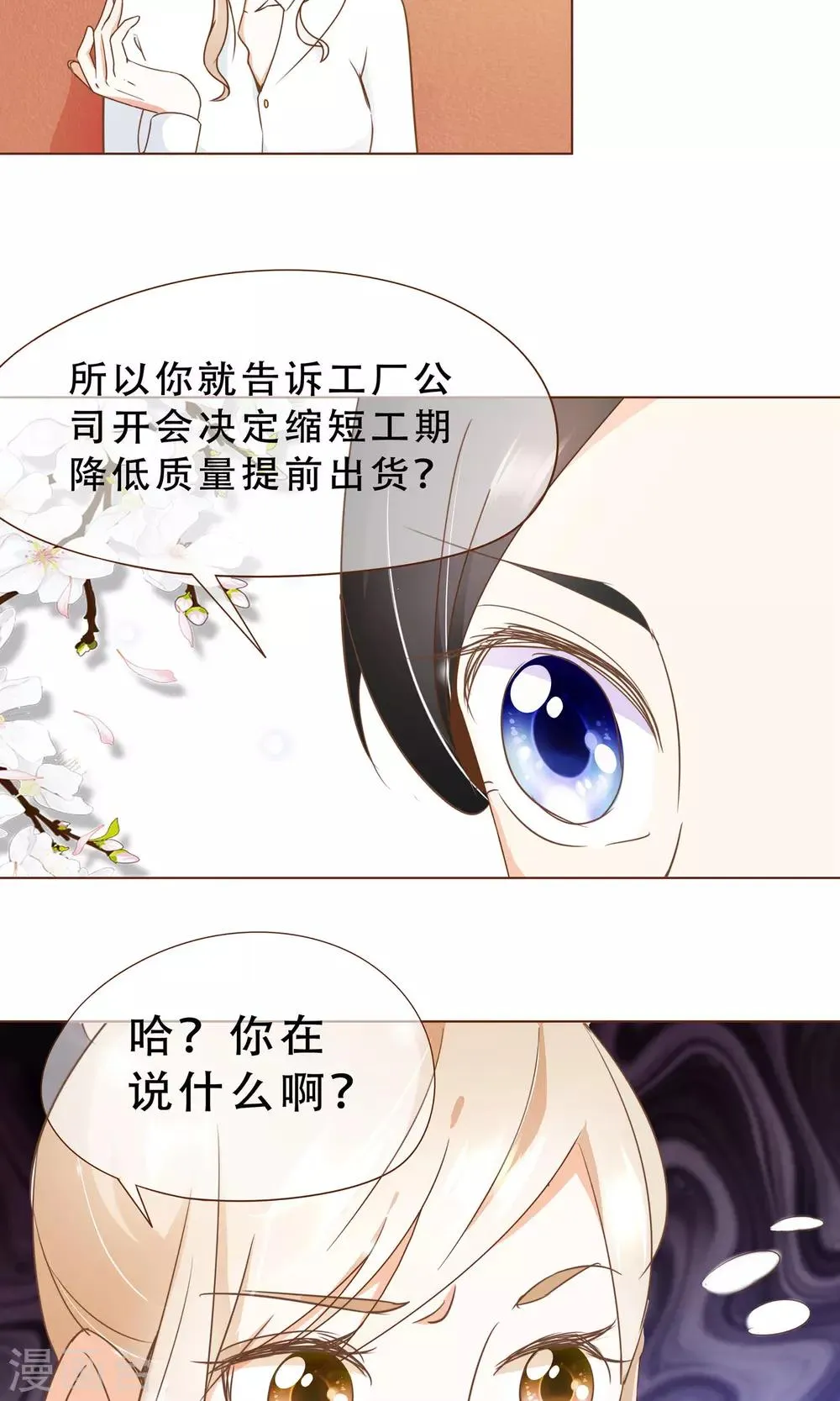 第18话 虚伪的女人 第17页