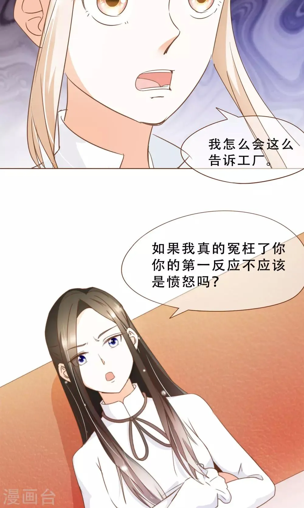 第18话 虚伪的女人 第18页