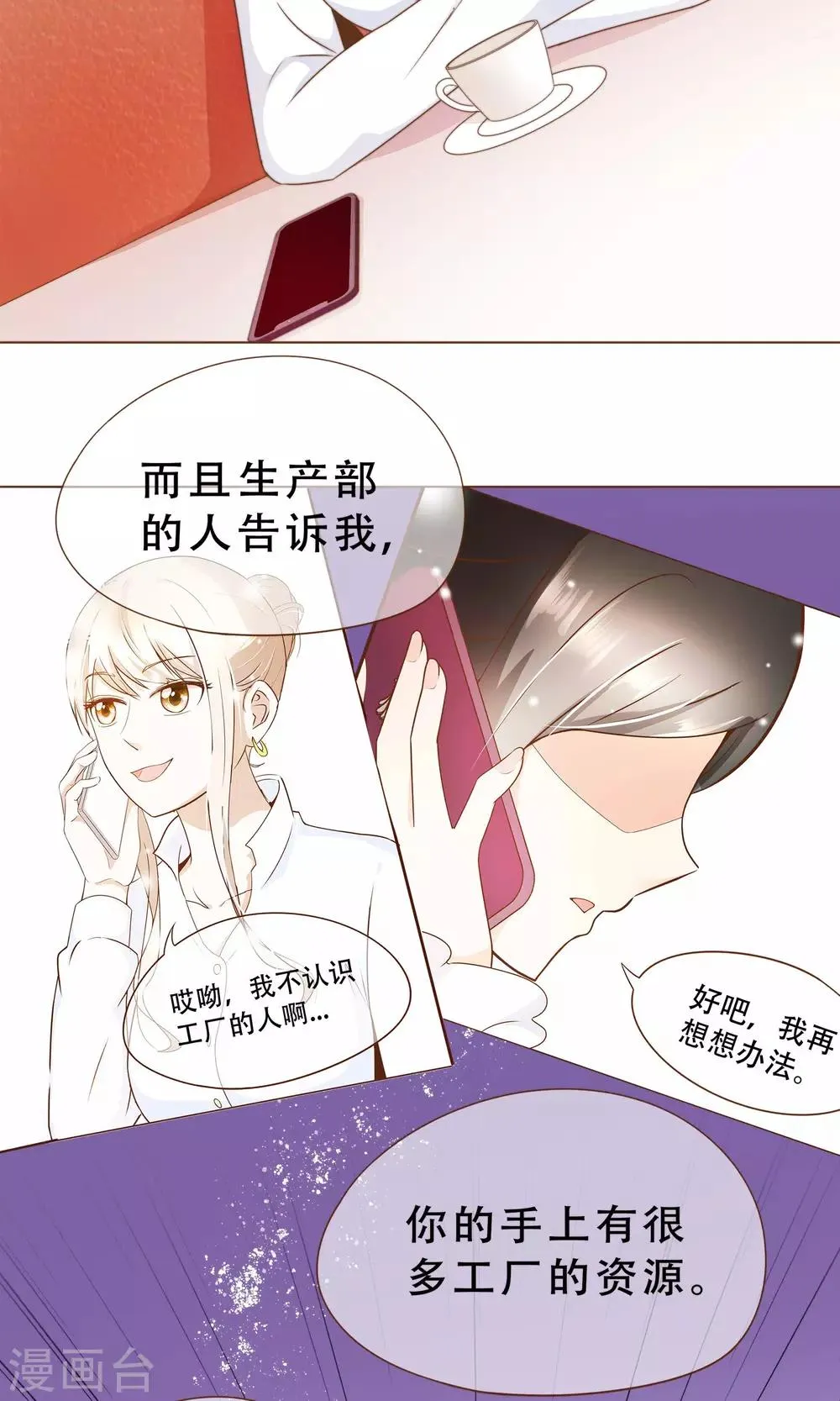 第18话 虚伪的女人 第19页