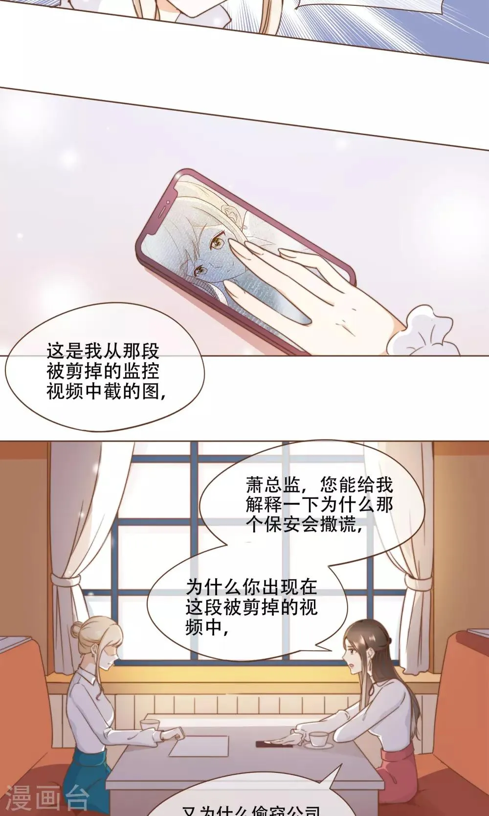 第18话 虚伪的女人 第21页