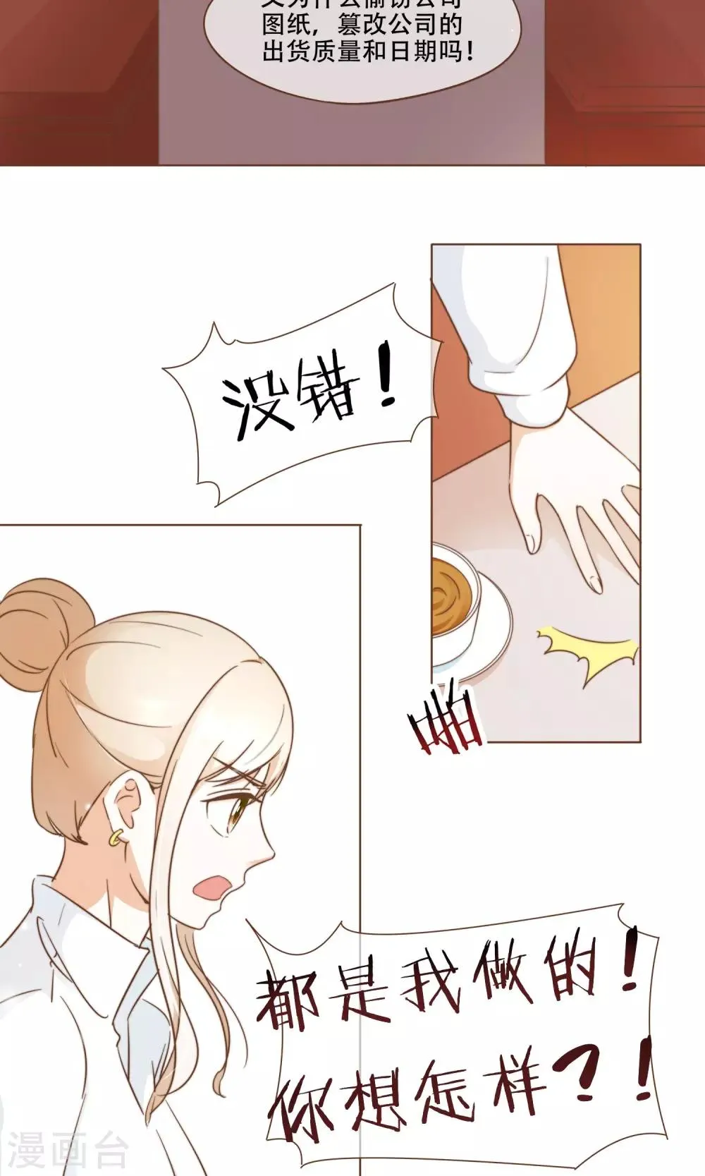 第18话 虚伪的女人 第22页