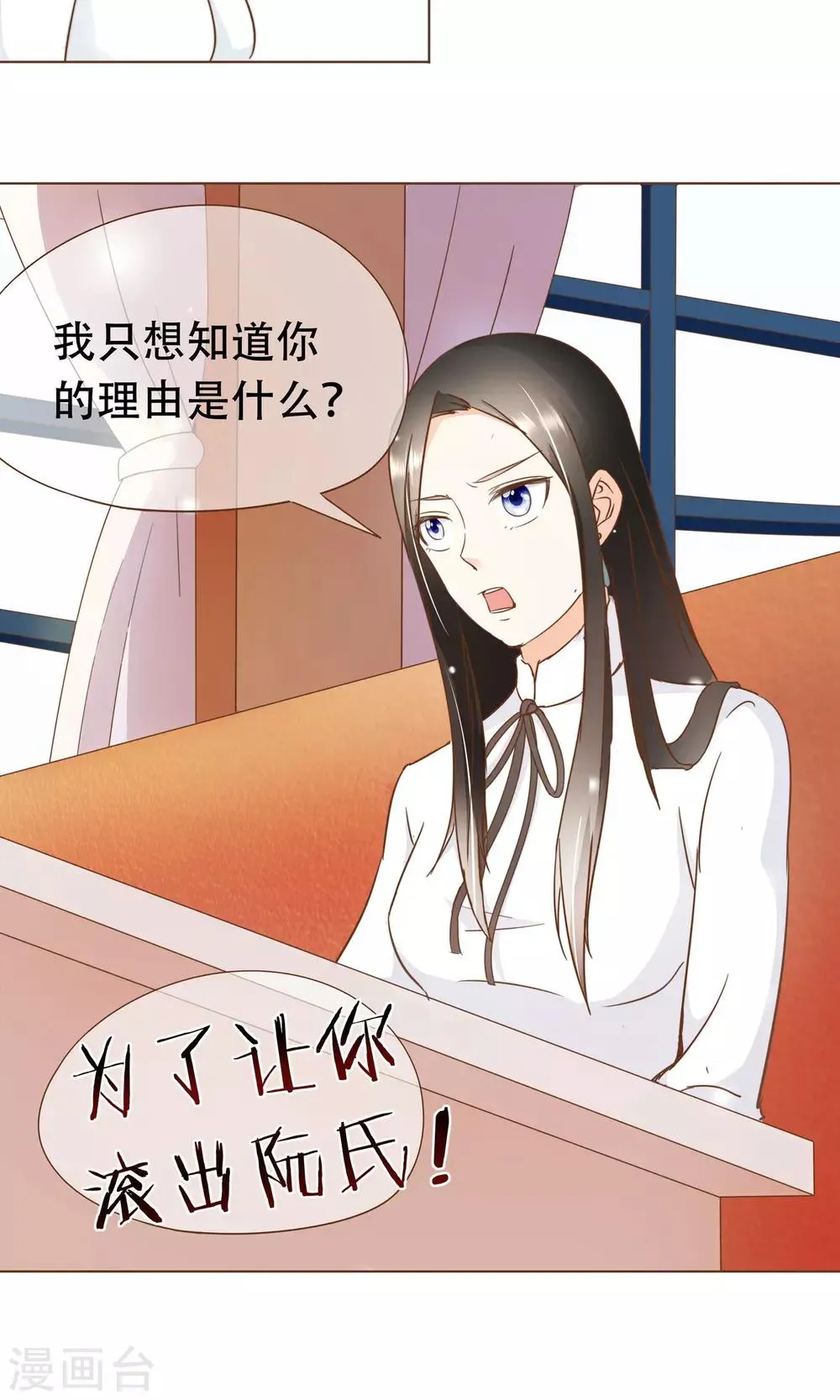 第18话 虚伪的女人 第23页