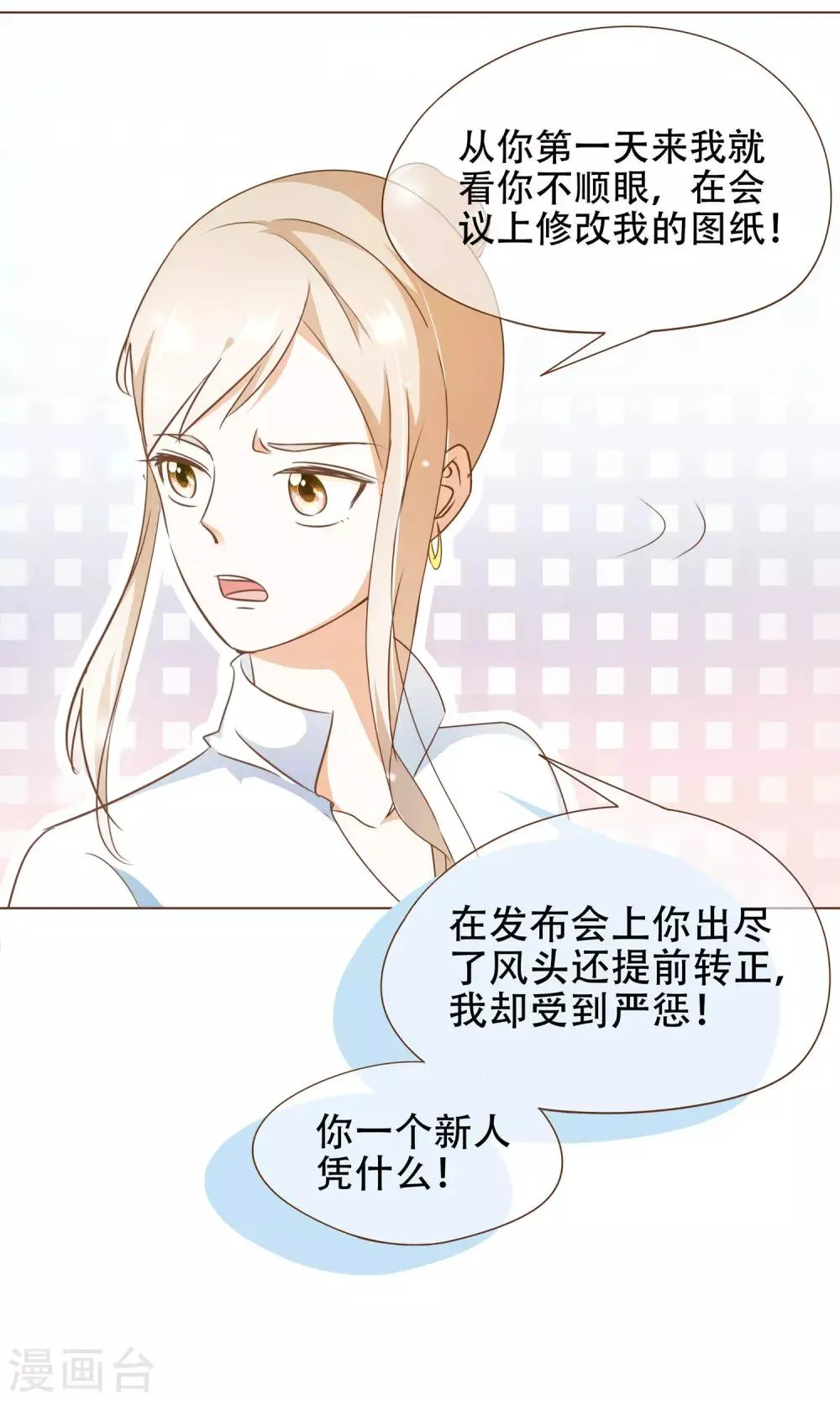 第18话 虚伪的女人 第24页