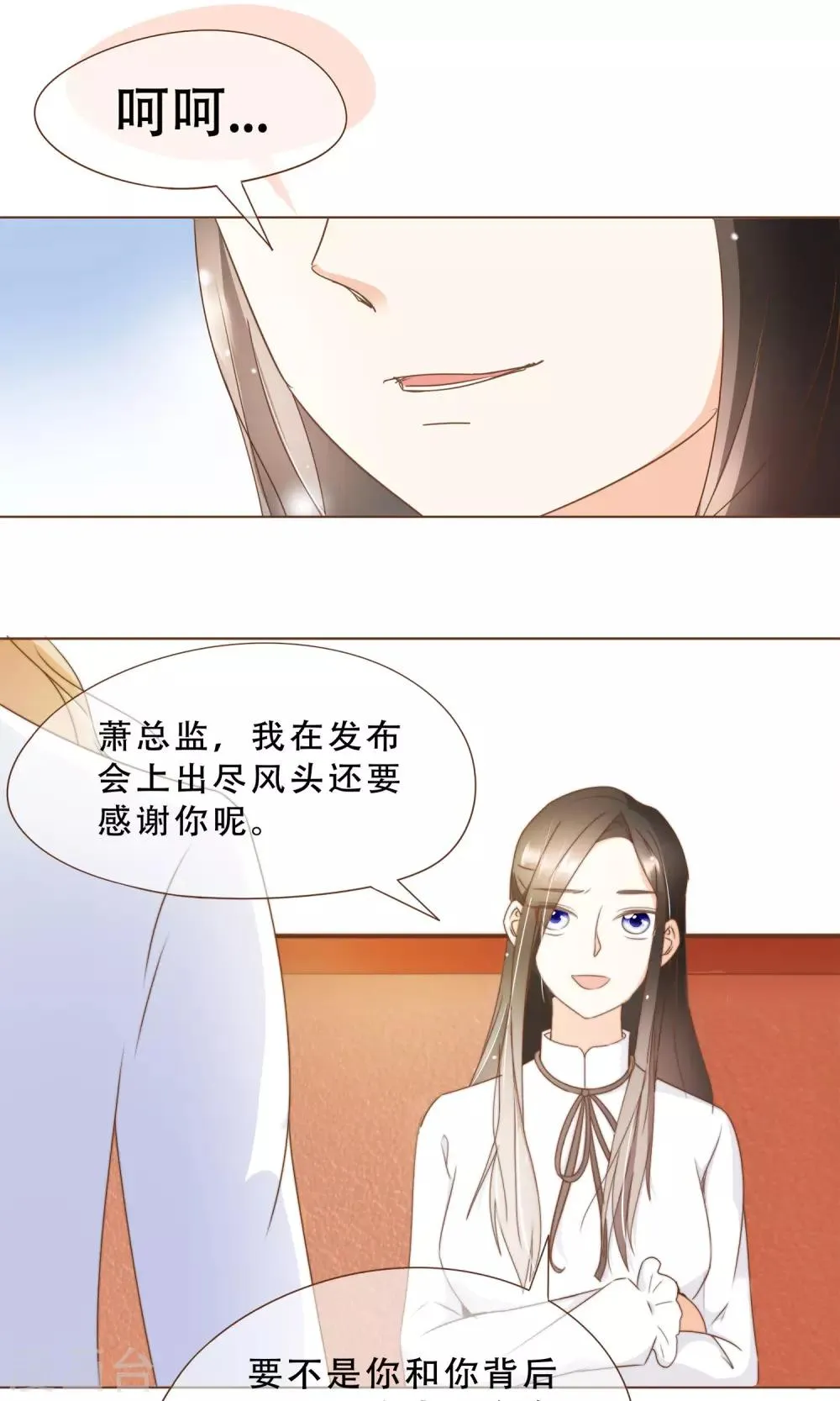 第18话 虚伪的女人 第25页
