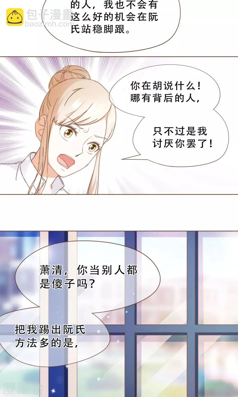 第18话 虚伪的女人 第26页