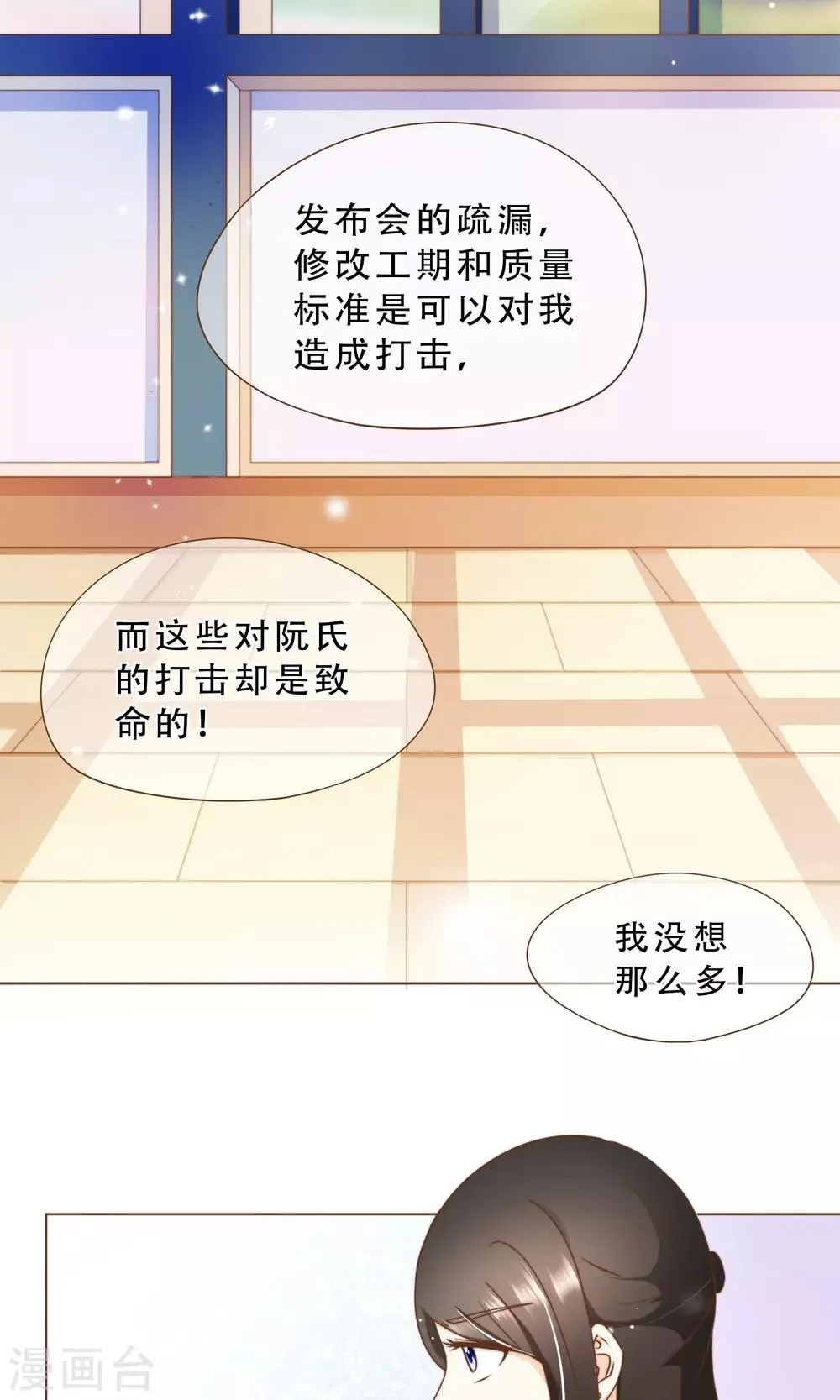 第18话 虚伪的女人 第27页
