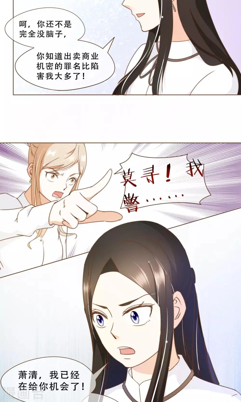 第18话 虚伪的女人 第28页