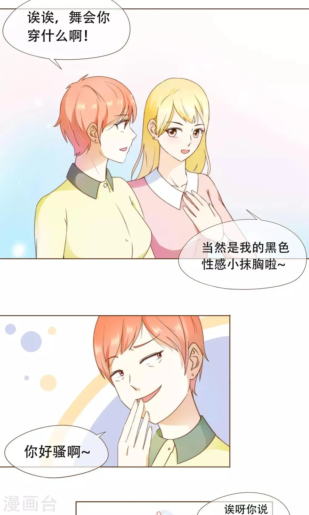 第19话 换个身份回家 第3页