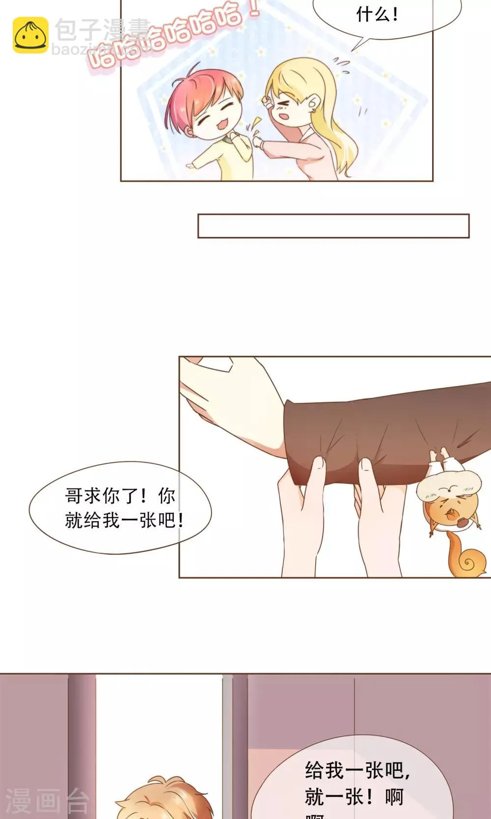 第19话 换个身份回家 第4页