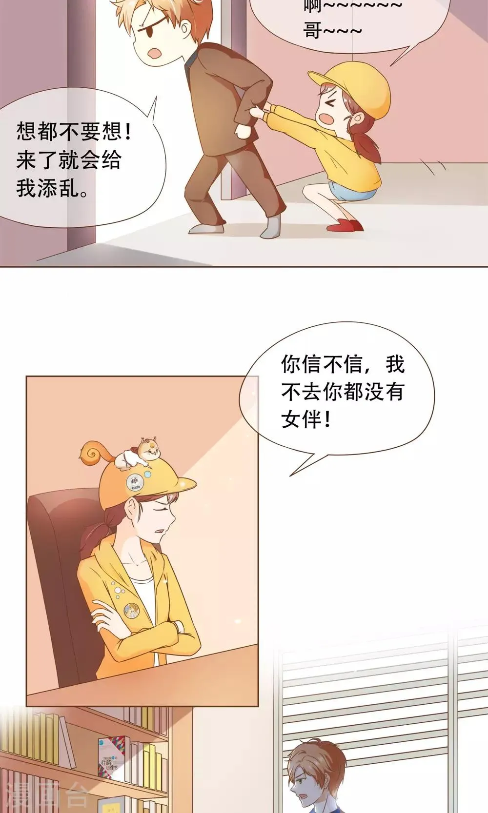 第19话 换个身份回家 第5页