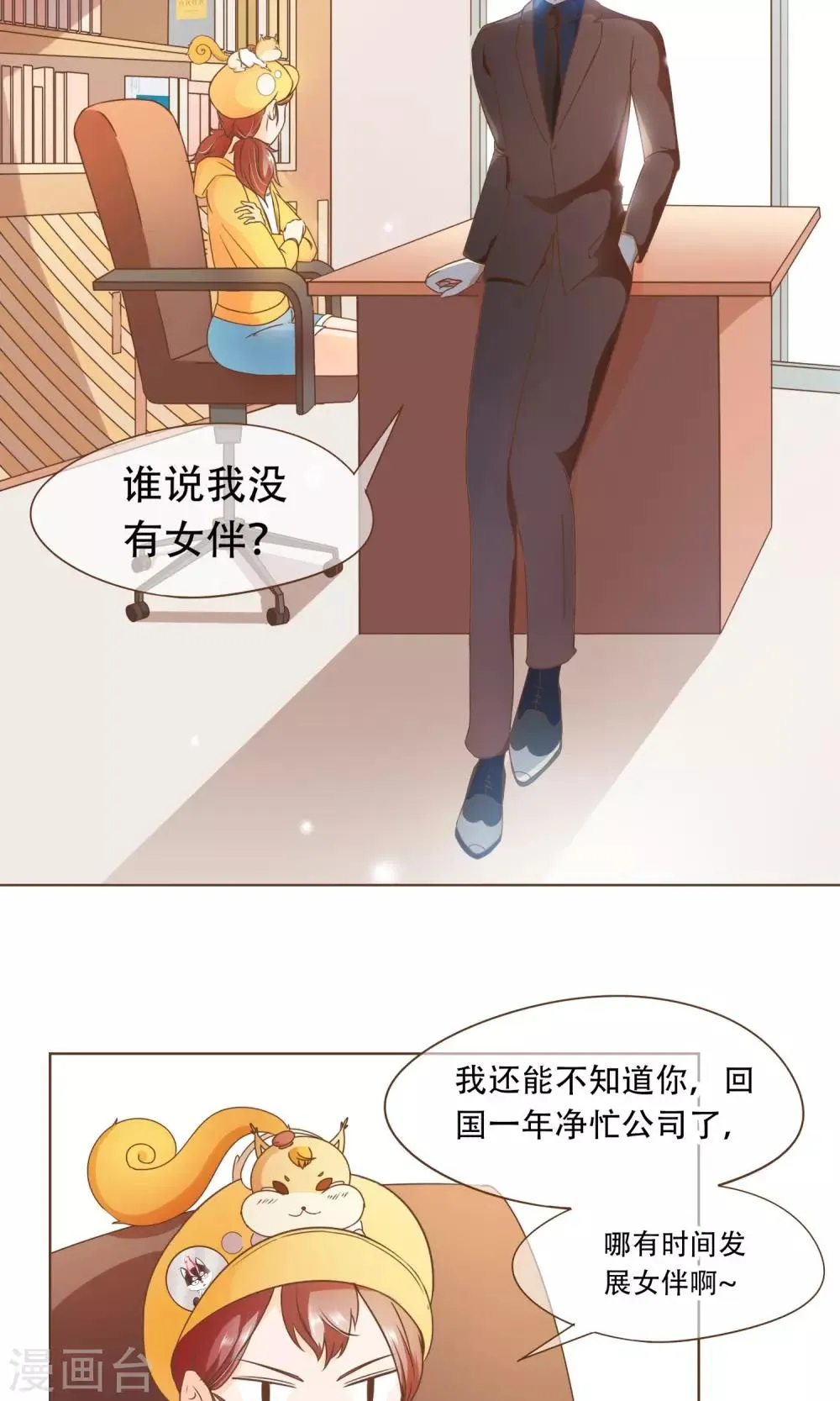 第19话 换个身份回家 第6页