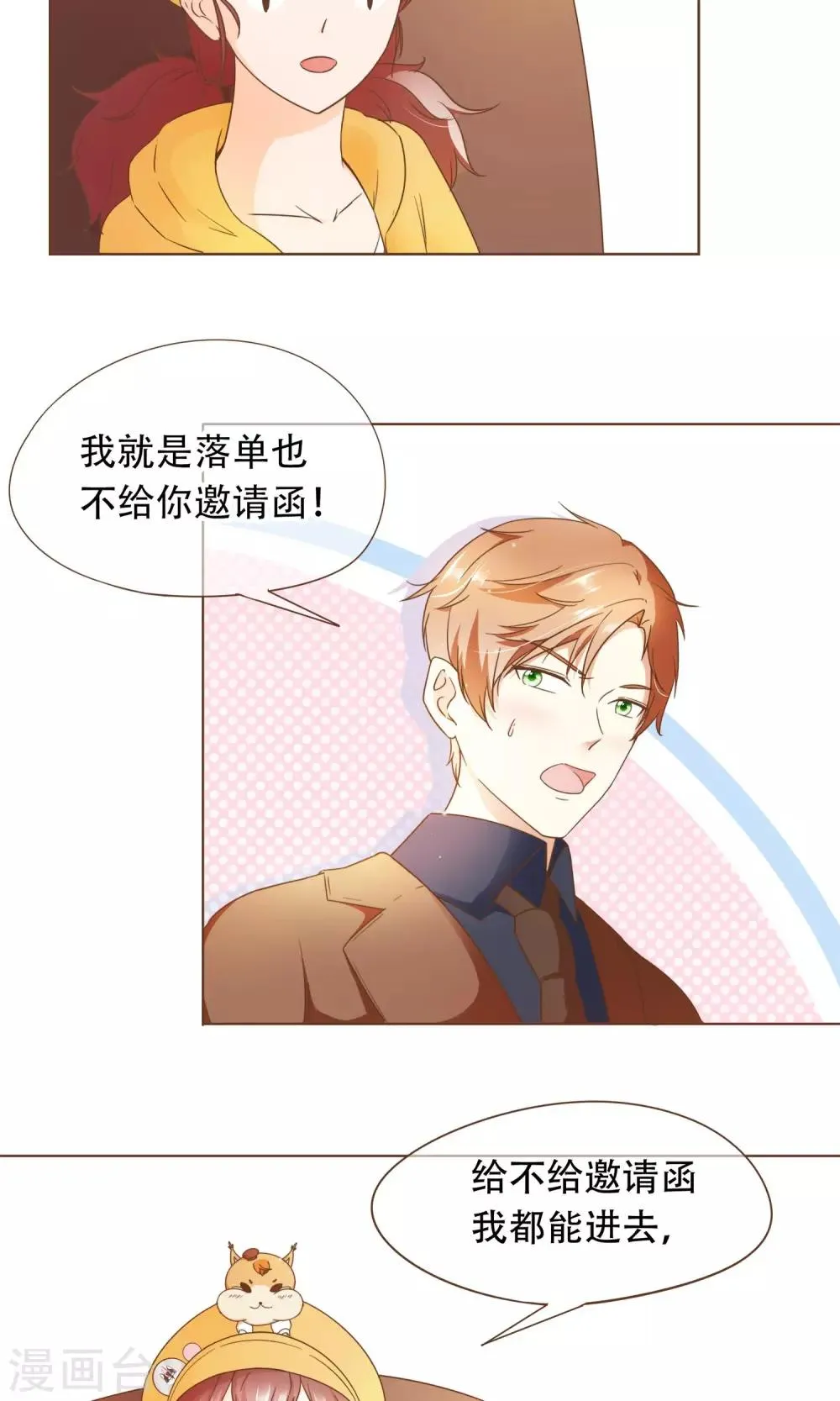 第19话 换个身份回家 第7页
