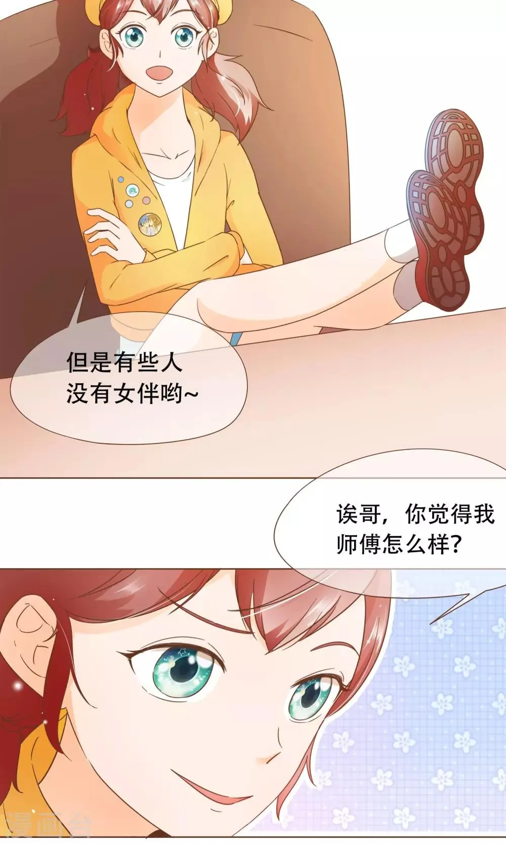 第19话 换个身份回家 第8页