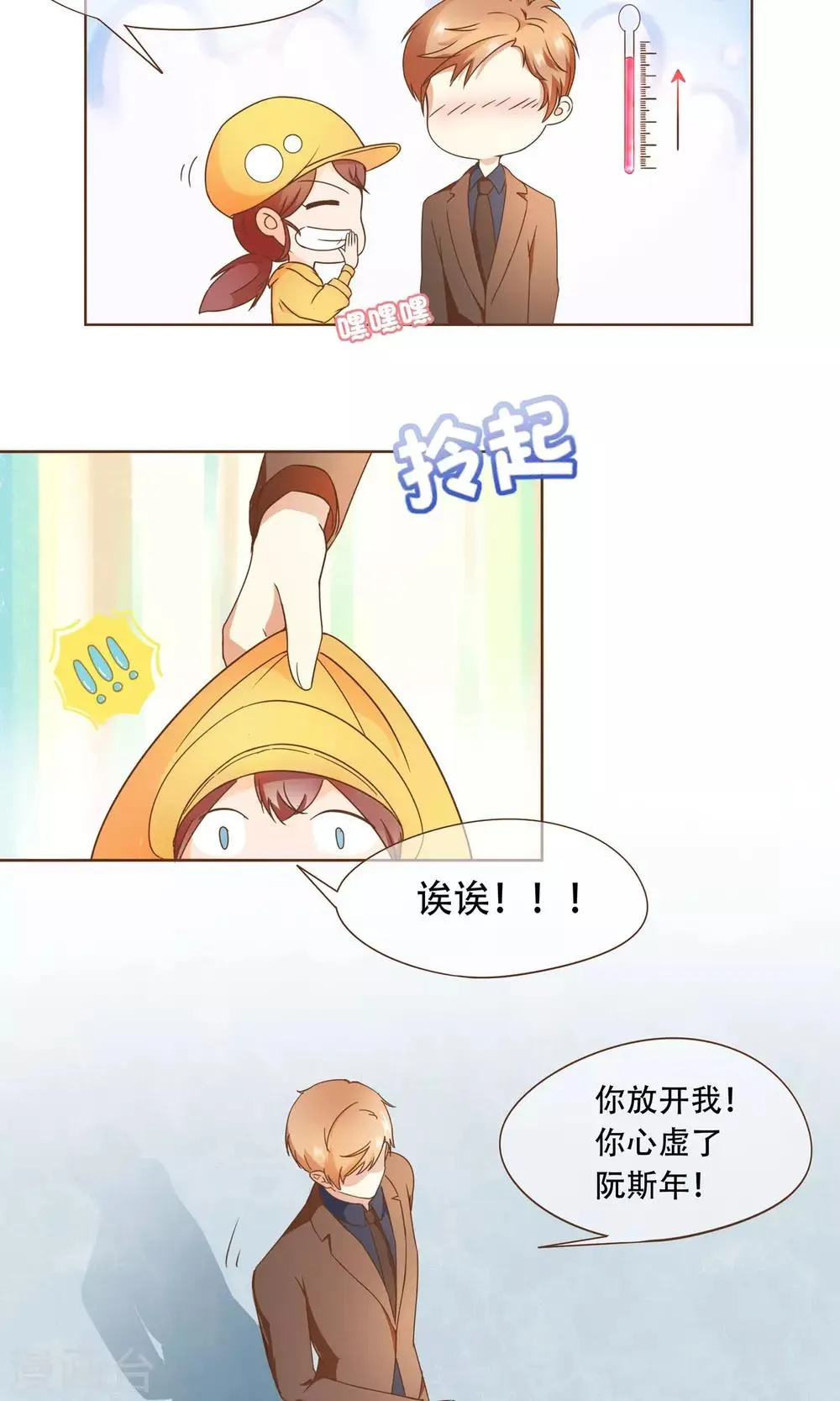 第19话 换个身份回家 第10页