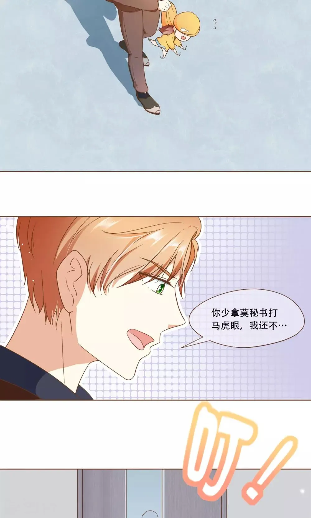 第19话 换个身份回家 第11页