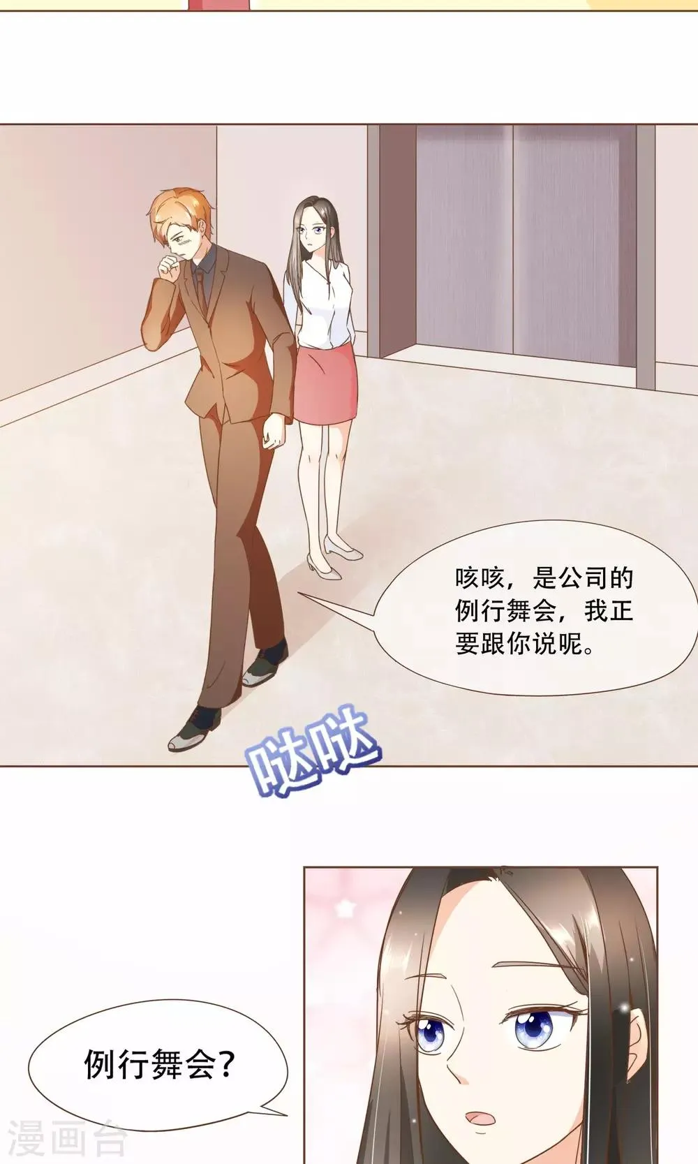 第19话 换个身份回家 第16页