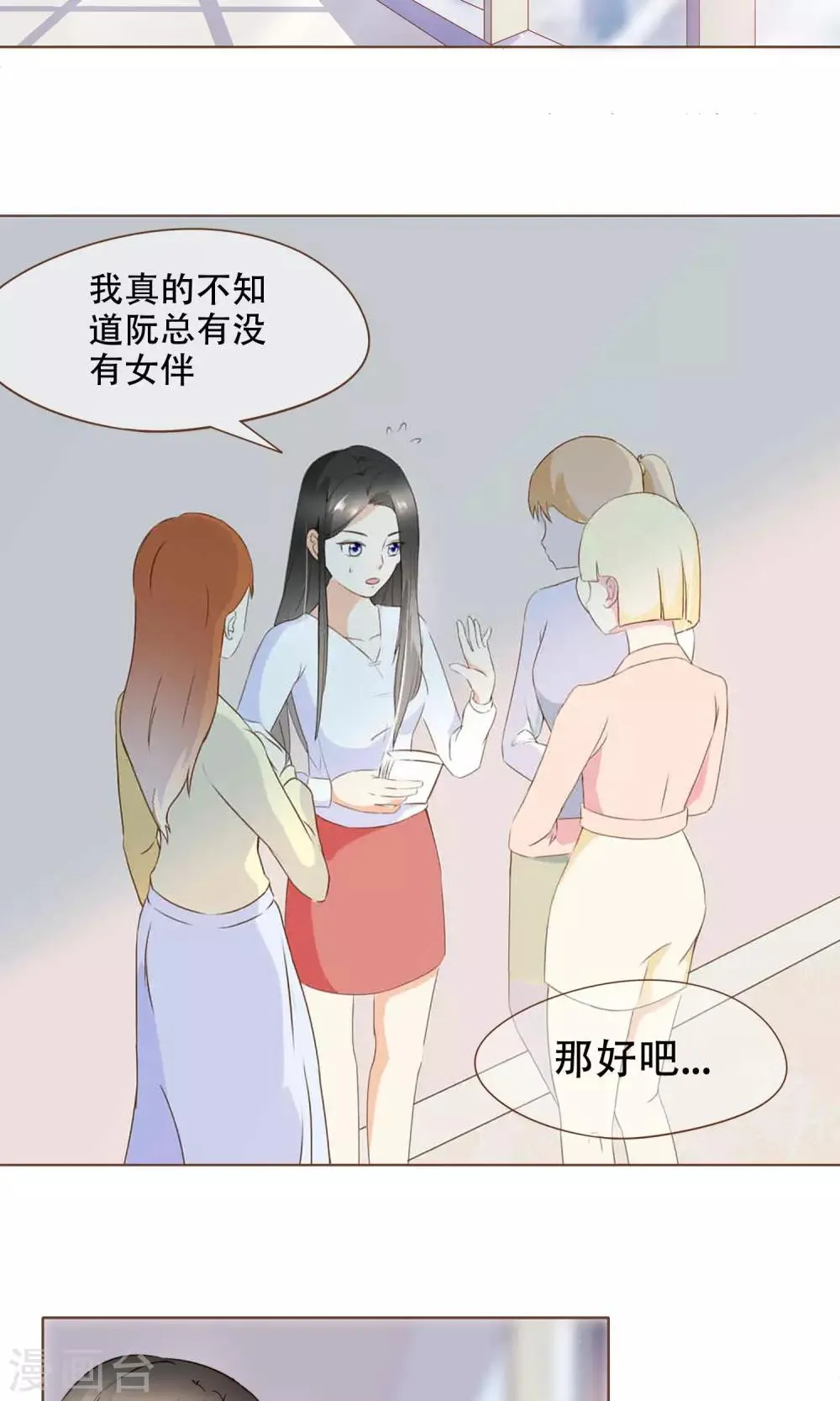 第19话 换个身份回家 第23页