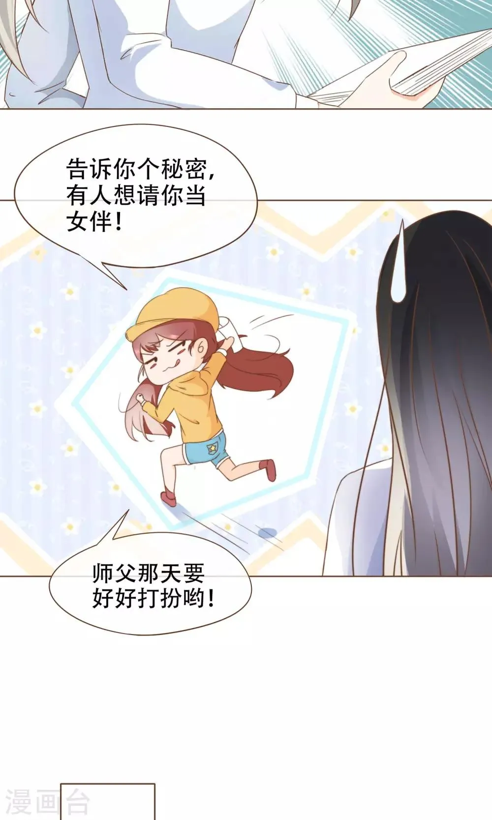 第19话 换个身份回家 第26页