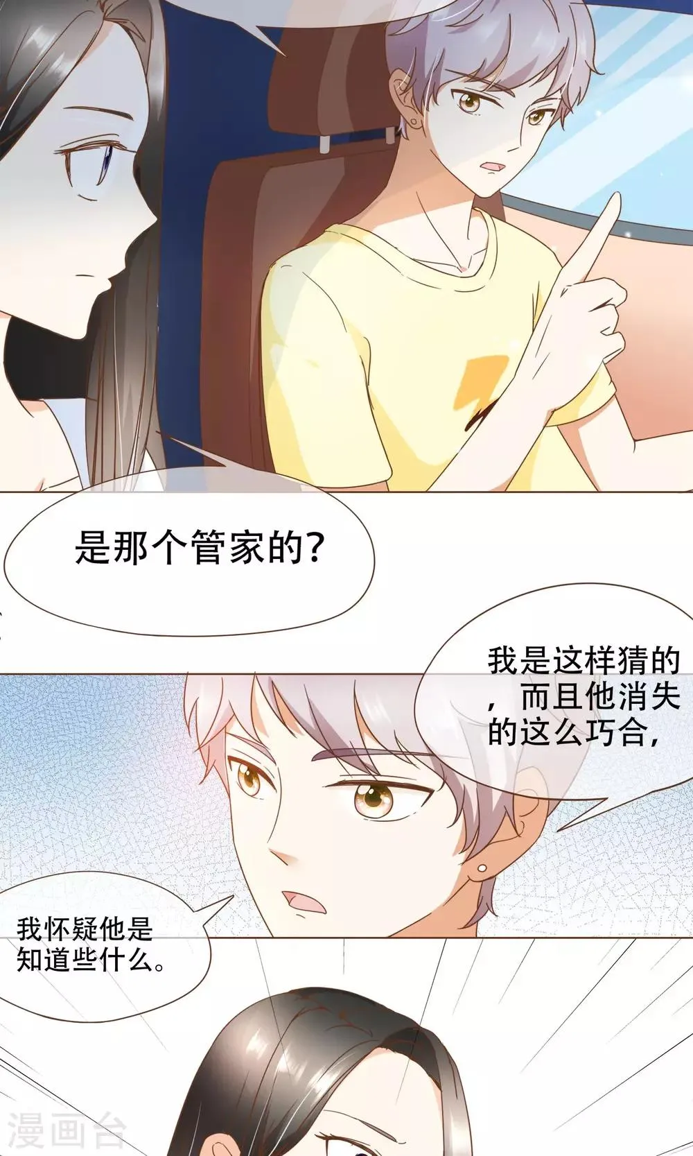 第19话 换个身份回家 第31页