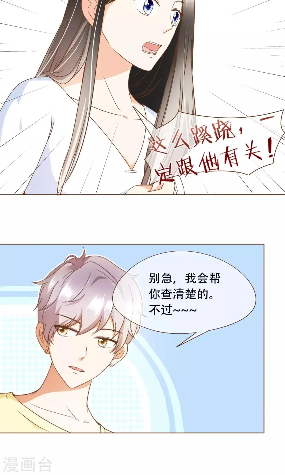 第19话 换个身份回家 第32页