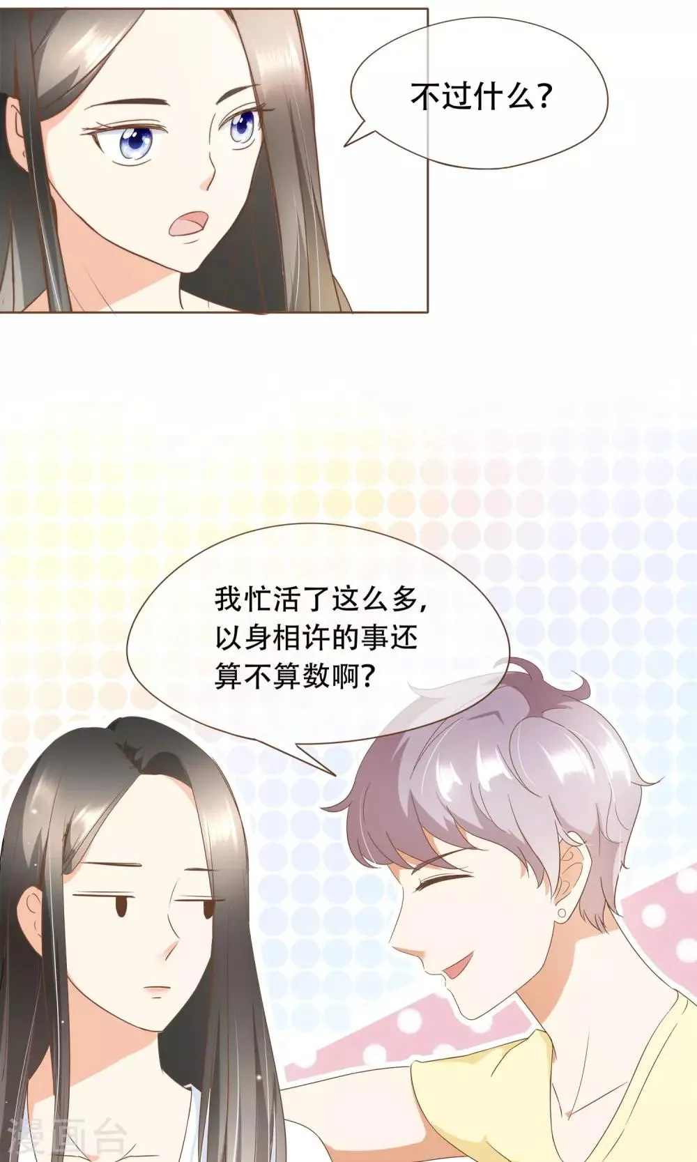 第19话 换个身份回家 第33页