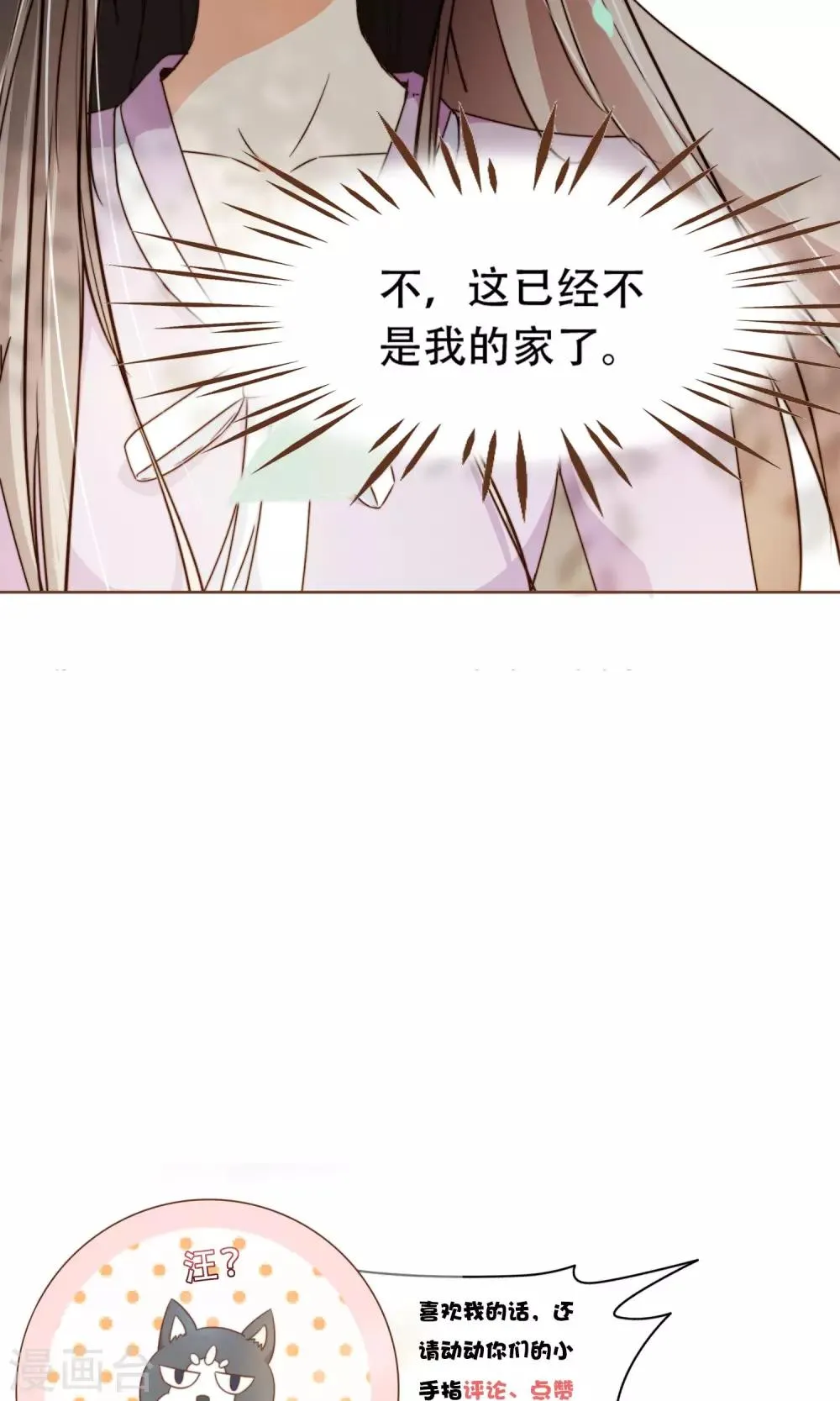 第19话 换个身份回家 第39页