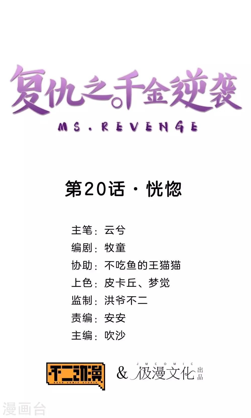 第20话 恍惚 第1页