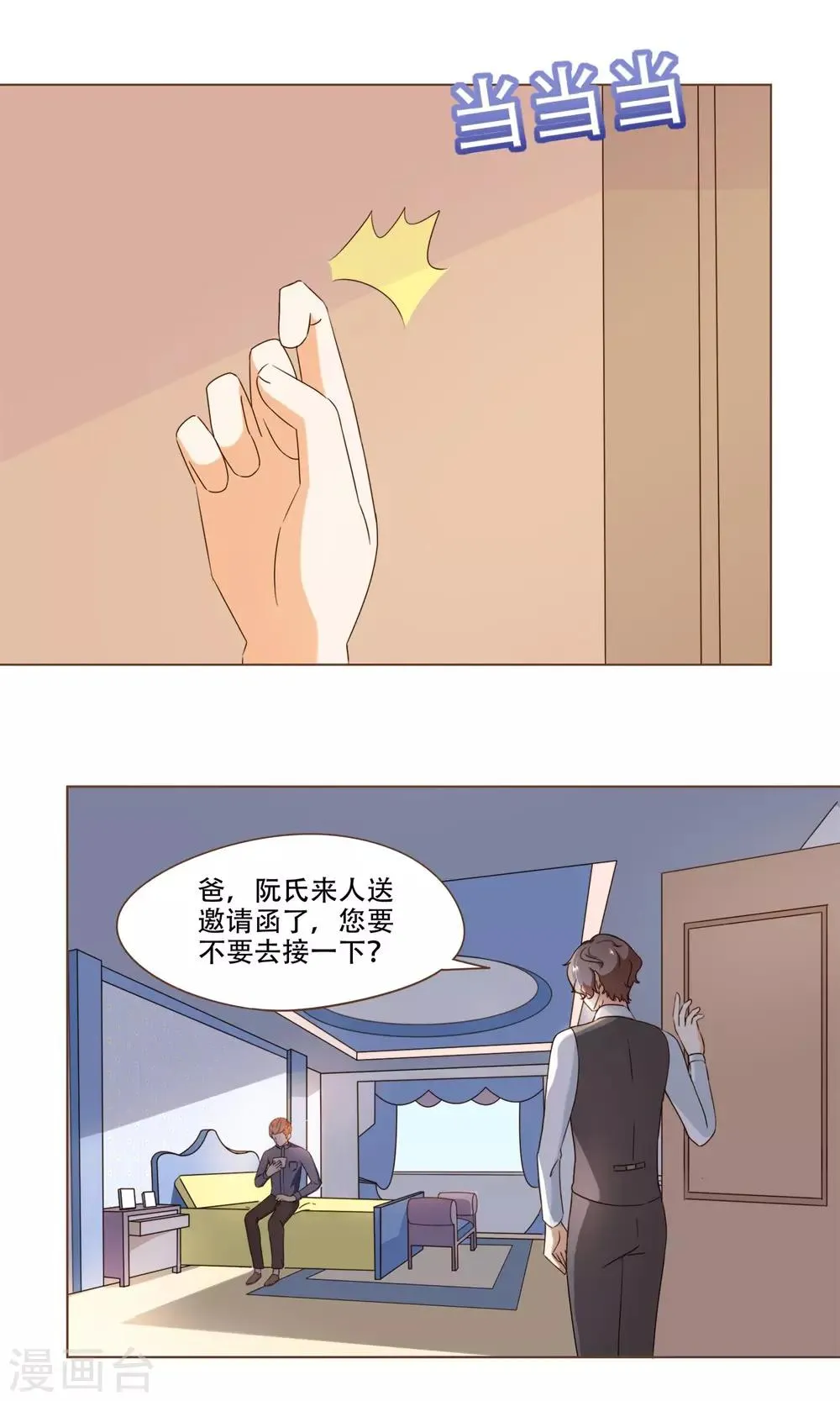 第20话 恍惚 第2页