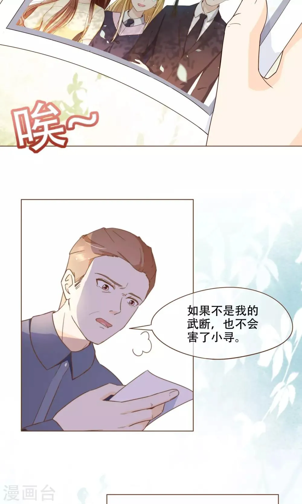 第20话 恍惚 第4页