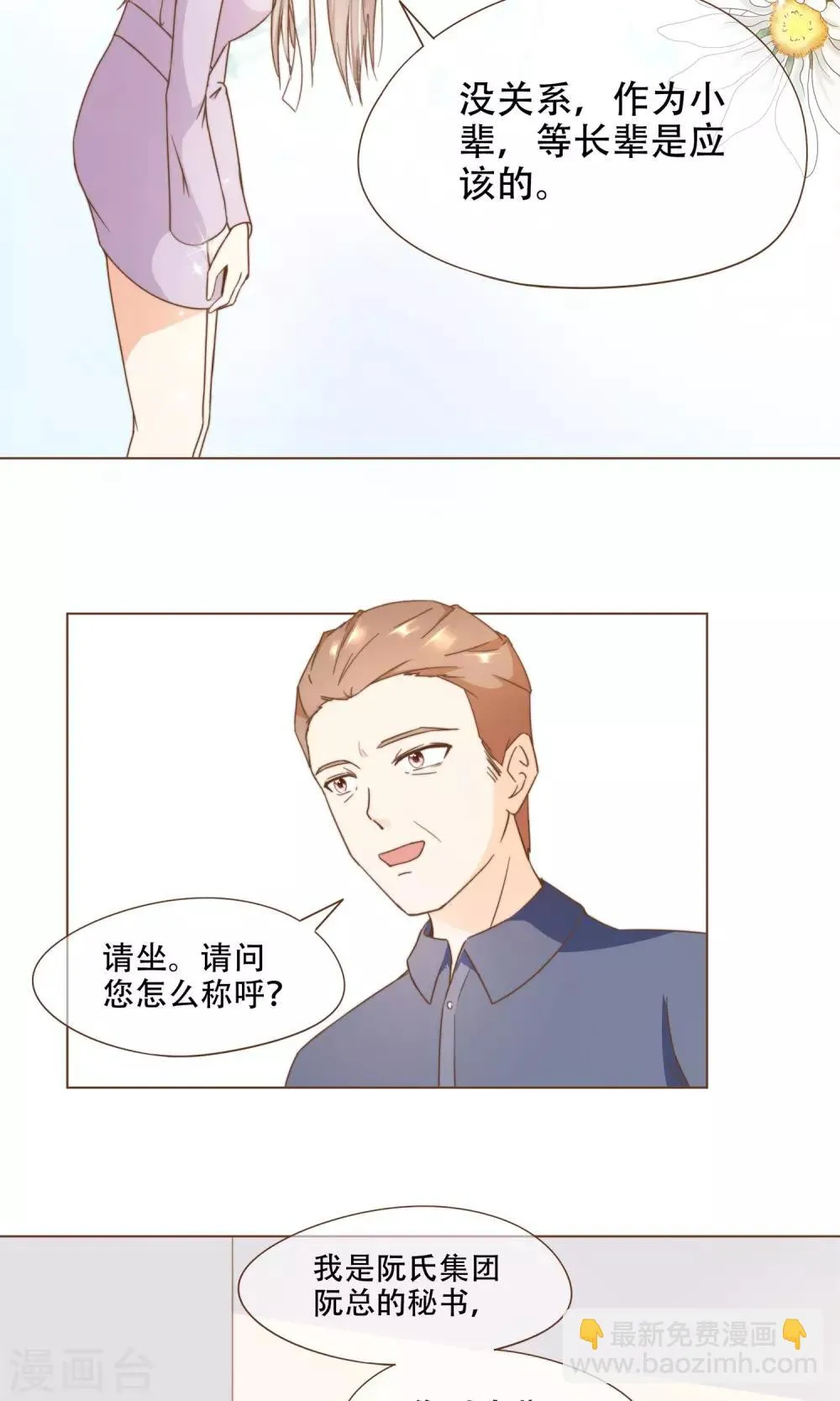 第20话 恍惚 第11页
