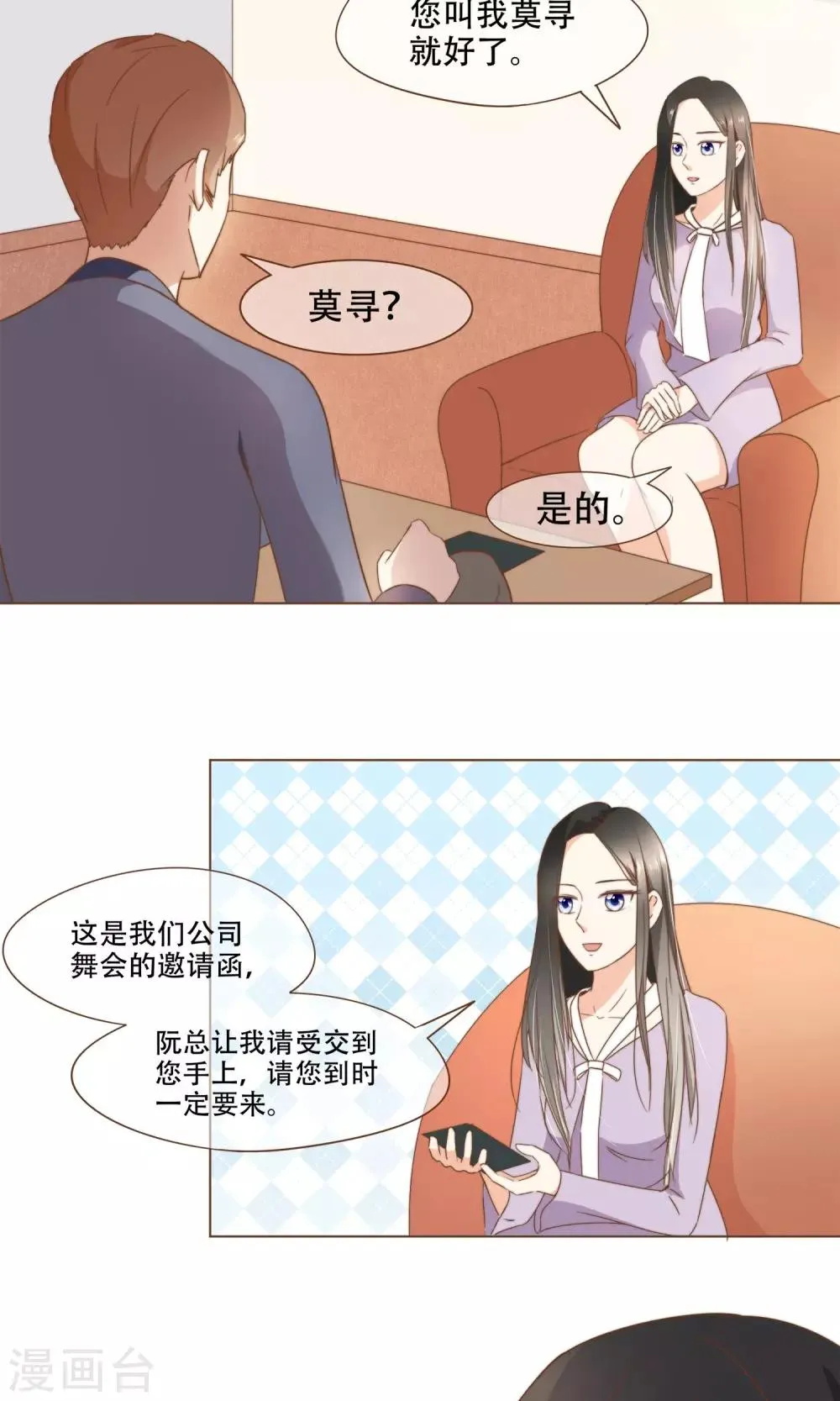 第20话 恍惚 第12页