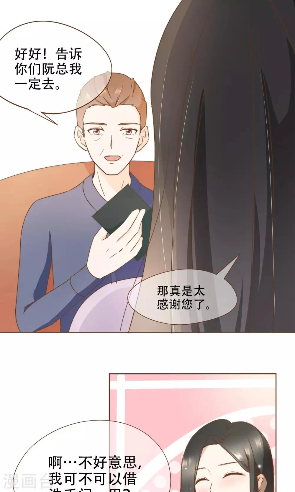 第20话 恍惚 第13页