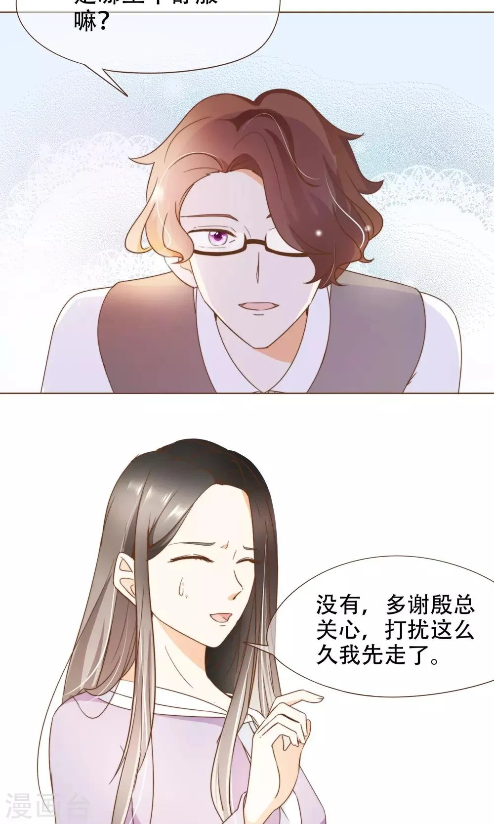 第20话 恍惚 第22页
