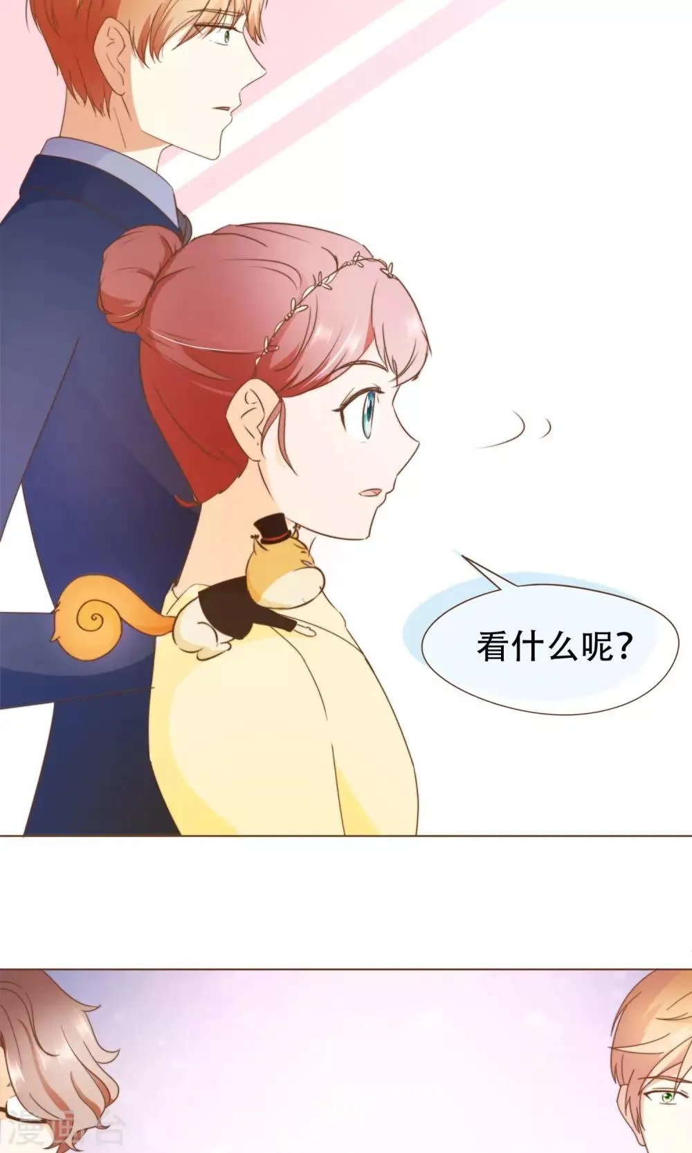 第20话 恍惚 第31页