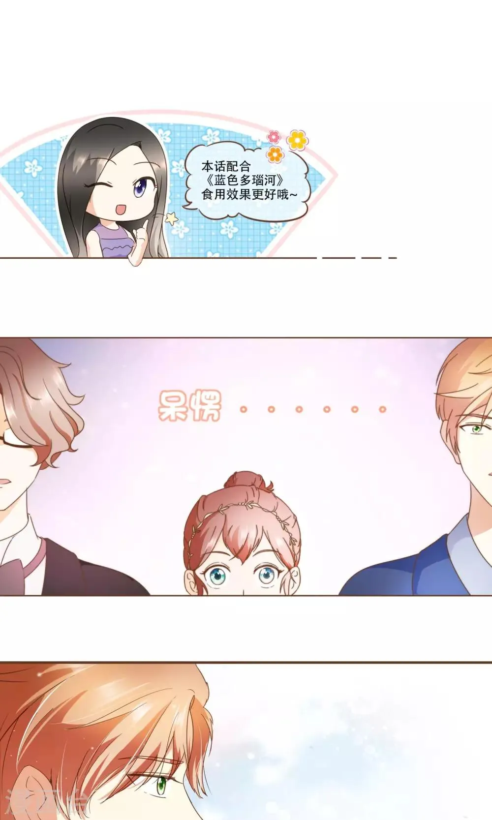 第21话 可以邀请你跳支舞吗？ 第2页